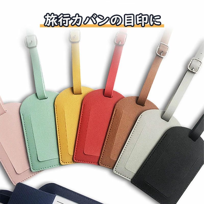 商品説明 商品仕様 品名 【単品販売】ネームタグ スーツケースタグ 荷物タグ 番号札 バッグ用ネームタグ 旅行タグ おしゃれ ラゲッジタグ 目印 トラベル用 海外旅行 便利グッズ 紛失防止 旅行小物 バッグ 飛行機 ゲージタグ 旅行用品 ネームプレート 素材 PUレザー サイズ 約7cm×11cm ベルトの長さ 24cm 重さ 18g 【商品特徴】 ●主張しすぎないデザインで、旅行はもちろん、通勤、出張などのビジネスシーンにも適用します。 ●スーツケースにつけると、手荷物受取所では自分のお荷物だとすぐわかるように目印にするには大きさもデザインも最適です。プライバシー保護:フロントカバーが付いており、個人情報の丸見えを防げ、より安心にご利用頂けます。 ●高品質のソフトPUレザー素材で耐久性もバッチリ！荷物タグと同じな色のベルトが付き、スーツケース、トランクに簡単に取り付け・取り外しできます。 ●シンプルかつ上品なデザインで、年齢や性別を問わず誰でも使用しやすい！旅行、出張のスーツケースだけではなく、カバン、子供の通学・通園鞄、スポーツバッグ、ランドセルなどにもオススメ！ 在庫・発送について 発送について ●土日・祝日は休業日とさせて頂いております。 ●弊店は発送時間の指定を承っておりませんので、ご了承ください。 在庫について ●商品によっては、弊社運営の多店舗と在庫を共有しているものがございます。 ●ご注文頂くタイミングによっては、ホームページ上で在庫がある商品も欠品になる場合がございます。 ●入荷待ち/突然に在庫切れの商品に関しましては、別途メールにてご連絡差し上げます。 ●ご了承の上ご注文下さいます様お願い申し上げます。 ご注意 ●サイズ詳細等の測り方はスタッフ間で統一、徹底はしておりますが、実寸は商品によって若干の誤差(1cm〜3cm )がある場合がございますので、予めご了承ください。 ●製造ロットにより、細部形状の違いや、同色でも色味に多少の誤差が生じます。 ●パッケージは改良のため予告なく仕様を変更する場合があります。 ▼商品の色は、撮影時の光や、お客様のモニターの色具合などにより、実際の商品と異なる場合がございます。あらかじめ、ご了承ください。 ▼生地の特性上、やや匂いが強く感じられるものもございます。数日のご使用や陰干しなどで気になる匂いはほとんど感じられなくなります。 ▼同じ商品でも生産時期により形やサイズ、カラーに多少の誤差が生じる場合もございます。 関連キーワード 単品販売】ネームタグ スーツケースタグ 荷物タグ 番号札 バッグ用ネームタグ おしゃれ ラゲッジタグ 目印 トラベル用 海外旅行 便利グッズ 紛失防止 旅行小物 ラゲージタグ 旅行用品 ネームプレート