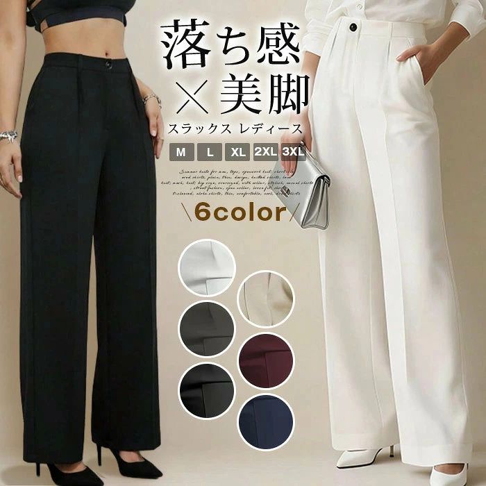 スラックス レディース 春 高見え ワイドパンツ きれいめ ストレートパンツ センタープレス 落ち感 ハイウエスト 通勤 オフィス カジュアル 美脚 体型カバー ロングパンツ ゆったり 卒業式 入学式 20代 30代 40代 50代 新生活 ■品番：midu01 ■カラー： ホワイト ブラック ダークグレー ネイビー ワインレッド 杏色 ■サイズ： M L XL 2XL 3XL ■素材：ポリエステル 穿いた瞬間、美脚。大人のための「落ち感」シラックス。 センタープレスで脚長効果抜群！オフィスからデイリーまで、オンオフ兼用で使える万能ワイドパンツ。 【こだわりのシルエット】 ハイウエスト設計とストンと落ちるストレートラインが、脚を長く、細く見せてくれます。 「ワイドすぎない」絶妙な幅にこだわったので、低身長さんから高身長さんまで、バランス良く着こなせる一着です。 【センタープレスで清潔感をプラス】 フロントに施されたセンタープレスが、縦のラインを強調。 歩くたびに美しく揺れる「垂れ感（落ち感）」のある素材を採用し、高級感漂う仕上がりになりました。 【ストレスフリーな着心地】 長時間座りっぱなしのデスクワークでも疲れにくい。 朝から夜まで「きれい」が続きます。ご自宅での洗濯もOKなイージーケア仕様です。 ■関連キーワード： 2026 春新作 スラックス ワイドパンツ レディース ストレート ハイウエスト センタープレス 落ち感 美脚 脚長効果 着痩せ 細見え 体型カバー 20代 30代 40代 50代 通勤 オフィス オフィスカジュアル きれいめ 大人カジュアル フォーマル 卒業式 入学式 スーツパンツ ロングパンツ ストレッチ シワになりにくい イージーケア ウォッシャブル 高見え 上質 ボトムス フルレングス ■ご注意 ※採寸方法違いより、多少の誤差がございますので、ご了承ください。 ※お客様のご覧になられますパソコン機器及びモニタ、また室内、室外での撮影により実際の商品素材の色と相違する場合もありますのでご 了承