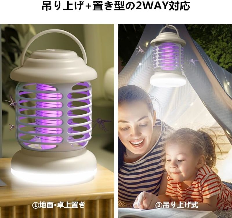 【UV光源吸引式電撃殺虫灯・静音設計】補虫蛍光管を内蔵してパワーアップ、従来品より有効範囲が広がりまして、360°全方位スキャナーしたりして蚊などを誘惑します。内部には密集する静電ネット式設計で、害虫が内側の高圧電撃ネットを触れると瞬時に感電死させます、殺虫効果抜群です。虫が多くなりがちな夏場でも、蚊に刺されない、安心で眠れる環境を作ってくれます。稼動時の騒音は30dB以下とほぼ無音、睡眠や仕事の邪魔にはならない電撃殺虫器です。 【USB充電便利・省エネ経済】1200mAh内蔵バッテリーにより、モバイルバッテリー、パソコンなどから繰り返し充電可能な電気蚊取りライトです。約4-5時間の充電で、一回のフル充電で、殺虫モードの持続使用は約10時間、照明モードの持続使用は約13時間使用できる。シーンによって使用時間も異なります。5Wの低消費電力、一晩中つけっぱなしでも電気代は経済的です。 【三つのモード・操作簡単】操作が簡単で！待機状態の場合、電源ボタンを押して使用できます！電撃殺虫器は三つのモードが調節できます。1、電源ボタンを1回押すと電撃殺虫モード 2、2回目を押すとウォームホワイトライト照明モード、3、回目を押すと電源を切る 4、殺虫+照明モード（長押すと、ホワイトライトを点灯し、そして、再度押すと、殺虫モードもオンにする。ご注意：ホワイトライトは長押して電源を切る。）使用後、付属の掃除ブラシで虫の残骸を取り除き、手を汚されずに掃除できます。 【吊り下げ&amp;据え置き両用】手のひらに置けるほどのコンパクトサイズで、吊り下げたり、卓上に置いたり、場所を取らずどこでも使える電気蚊取り器です。リビング、キッチン、寝室、子供部屋、玄関、ベランダー、オフィス、飲食店、夜釣り、キャンプ場など様々な場所に適用、手軽に蚊退治、虫駆除でき、使い勝手抜群。外枠は絶縁材を使用し、指は入らない、より高い安全性を確保。(ご注意：本品は防水仕様ではありません。) 【物理虫除け・薬剤不使用】集光型の虫が好む紫外線(335-390nm)で誘引して、中心の電撃殺虫グリッドで撃退します。蚊取り線香よりも物理的な方法で薬剤一切不要！毒物や煙、匂いの心配も不要で騒音もなし！お子様やペットがいる家庭でも安心してご利用頂けます。