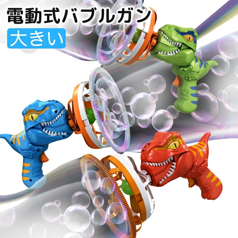 大きいバブル バブルガン 電動式シャボン玉 バブル バブルマシーン しゃぼんだま製造機 巨大 バブル シャボン玉液なし 可愛い 子供 おもちゃ 雰囲気作り 外遊び ピクニック 結婚式 誕生日 プレゼント ハロウィン クリスマス 新年