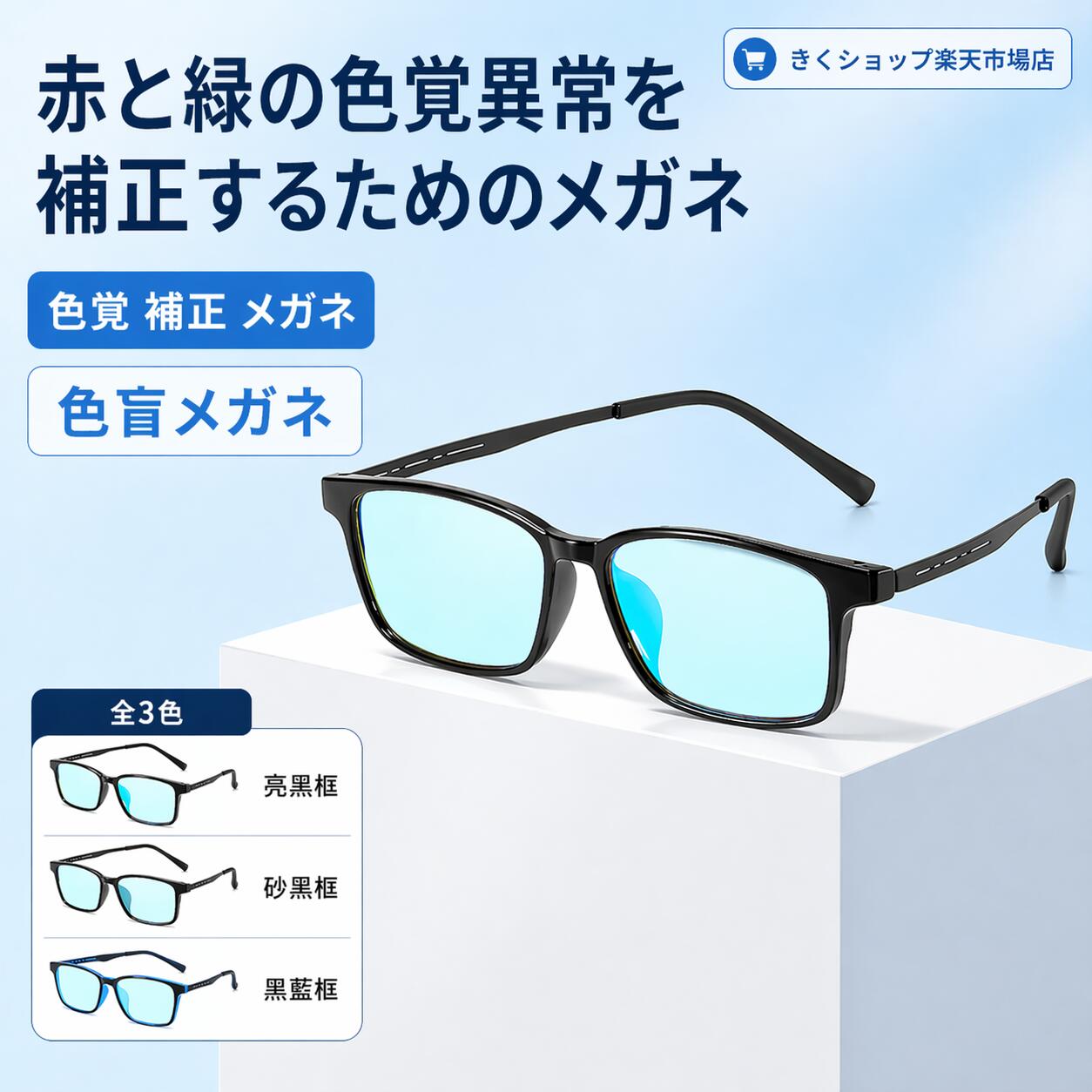 色覚 補正 メガネ 色盲メガネ 色弱メガネ 赤と緑の色覚異常補正メガネ 色覚補正レンズメガネ 男女兼用 色盲矯正赤緑失明色弱 赤緑色弱対応 屋外および屋内用 赤緑盲メガネ 赤緑失明メガネ— 屋外屋内色覚異常光学補助メガネに適して 収納ケース レンズふきの布付き