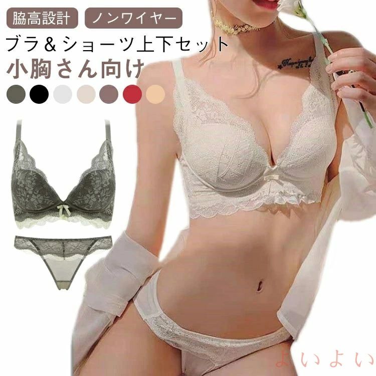 小胸さん向けノンワイヤーブラ＆ショーツの上下セットです。厚みのあるパッドがバストをやさしく持ち上げ、自然な高さと丸みを演出。脇高設計で、流れやすいバストをしっかりキープ。ワイヤーなしで、締め付けずラクなのにズレにくい。そして、総レースの華やかなデザインで、「自分のために着けたい」と思える特別感もプラス。上下セットでお手頃の価格も手にゲット！カップ：3/4カップパッド：かなり厚みのある上薄下厚タイプ／取り外し不可ワイヤー：なしホック：4列3段肩紐：固定のため取り外し不可 サイズ 70(32) 75(34) 80(36) 85(38) 90(40) サイズについての説明 70(32)　75(34)　80(36)　85(38)　90(40) 素材 ナイロン 色 ブラウン上下セット イエロー上下セット レッド上下セット パープル上下セット グリーン上下セット ベージュ上下セット ブラック上下セット 備考 ●サイズ詳細等の測り方はスタッフ間で統一、徹底はしておりますが、実寸は商品によって若干の誤差(1cm〜3cm )がある場合がございますので、予めご了承ください。 ●商品の色は、撮影時の光や、お客様のモニターの色具合などにより、実際の商品と異なる場合がございます。あらかじめ、ご了承ください。 ●製品によっては、生地の特性上、洗濯時に縮む場合がございますので洗濯時はご注意下さいませ。 ▼色味の強い製品によっては他の衣類などに色移りする場合もございますので、速やかに（脱水、乾燥等）するようにお願いいたします。 ▼生地によっては摩擦や汗、雨などで濡れた時は、他の製品に移染する恐れがございますので、着用の際はご注意下さい。 ▼生地の特性上、やや匂いが強く感じられるものもございます。数日のご使用や陰干しなどで気になる匂いはほとんど感じられなくなります。
