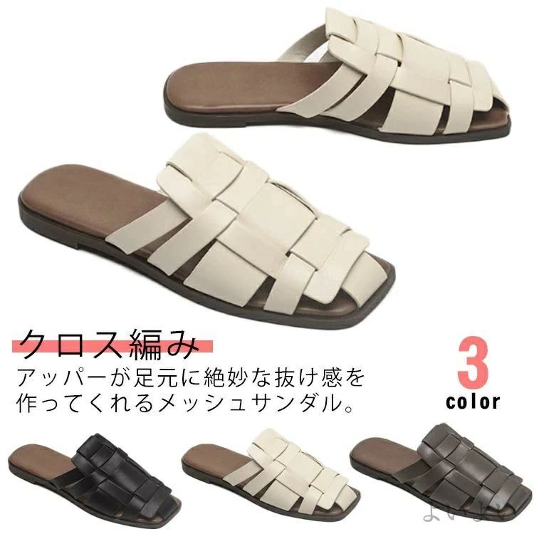 クロス編みアッパーが足元に絶妙な抜け感を作ってくれるメッシュサンダル。ざっくりとしたメッシュ編みデザインで涼し気な印象に。甲部分には触り心地の良いソフトな人工皮革を使用しています。脱ぎ履きしやすく、たくさん歩いても疲れにくいローヒールで楽な履き心地。ナチュラルな雰囲気ながら上品な素材感とモードなスクエアトゥでクールな印象も漂う。大人カジュアルスタイルにぴったりな高級感も感じるリラックスサンダル。 サイズ 35(22.5cm) 36(23.0cm) 37(23.5cm) 38(24.0cm) 39(24.5cm) 40(25.0cm) サイズについての説明 35(22.5cm) 36(23.0cm) 37(23.5cm) 38(24.0cm) 39(24.5cm) 40(25.0cm) ※サイズ表の実寸法は商品によって0.5-1cm程度の誤差がある場合がございます。 素材 PU ゴム 色 ブラック ベージュ ブラウン 備考 ●サイズ詳細等の測り方はスタッフ間で統一、徹底はしておりますが、実寸は商品によって若干の誤差(1cm〜3cm )がある場合がございますので、予めご了承ください。 ●製造ロットにより、細部形状の違いや、同色でも色味に多少の誤差が生じます。 ●パッケージは改良のため予告なく仕様を変更する場合があります。 ▼商品の色は、撮影時の光や、お客様のモニターの色具合などにより、実際の商品と異なる場合がございます。あらかじめ、ご了承ください。 ▼生地の特性上、やや匂いが強く感じられるものもございます。数日のご使用や陰干しなどで気になる匂いはほとんど感じられなくなります。 ▼同じ商品でも生産時期により形やサイズ、カラーに多少の誤差が生じる場合もございます。 ▼他店舗でも在庫を共有して販売をしている為、受注後欠品となる場合もございます。予め、ご了承お願い申し上げます。 ▼出荷前に全て検品を行っておりますが、万が一商品に不具合があった場合は、お問い合わせフォームまたはメールよりご連絡頂けます様お願い申し上げます。速やかに対応致しますのでご安心ください。