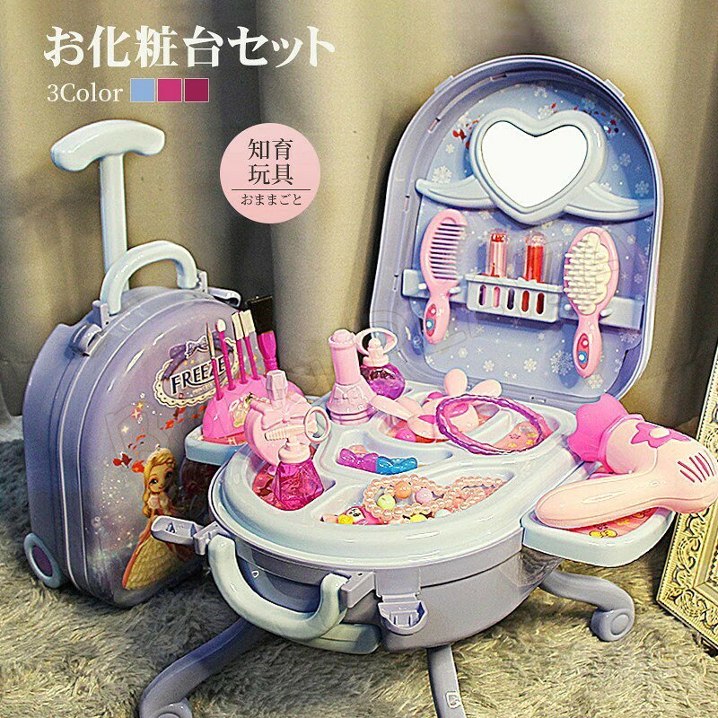 商品説明 商品：お化粧おもちゃ 素材：ABS セット内容：画像に参考 サイズ：画像に参考 特徴 おままごとはいつでも、子ども中で大人気なおもちゃです。 能力と認識アップ：ママが毎日メイクしているのを見て、子どもに「私もお化粧してみたい！」とのことがよくあり、メイクごっこ遊びを通して、子どもが化粧品の認識知能を上げ、またママのことをまねし、子どもの観察能力と学習能力を育ち、想像力を立てます。 お誕生日やクリスマスやお祝いの日にかわいい女の子へのプレゼントとして大活躍！ 素材：高品質のプラスチックで作られたメイクおままごとです。安全性が高いです。また丁寧な加工しており、ささくれがなく小さいな子どもでも安心して遊べます。 注意事項 ※写真は実物と同じように撮影されます。撮影中の光とモニターの解像度が異なるため、多少の色の違いは品質上の問題ではございませんので、予めご了承ください。 ※お問い合わせとメールを承りますので、質問や苦情を相談して有効に解決しましょう。必ず責任を持って最後までご対応致します。勝手に悪いレビューをしないでお願い致します。 ※環境配慮と迅速なお届けのため、簡易包装で発送しております。運送事故により箱が潰れる可能性がございます。万が一不具合やご不明点がございましたら、どうぞお気軽にご連絡ください。誠意をもって対応させていただきます。 ※配送または仕入状況により商品の箱に凹み、スレ等がある場合がございます。輸入品の為、多少の汚れ、スレがある場合がございます。(製品の動作に問題ございません。)パッケージ不良による交換返品は対応出来かねますので、ご了承をお願いします。 ※手動測定による1~2cmの誤差を許容してください。ご理解いただきありがとうございます ※取り扱い上のご注意をよくお読みの上ご使用下さい。