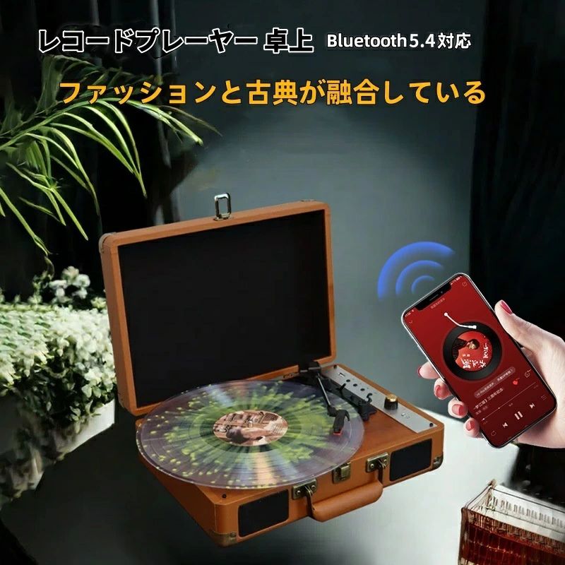 美品登場☆レコードプレーヤー 卓上 Bluetooth スマホ&ヘッドホン対応 リピート/シ...