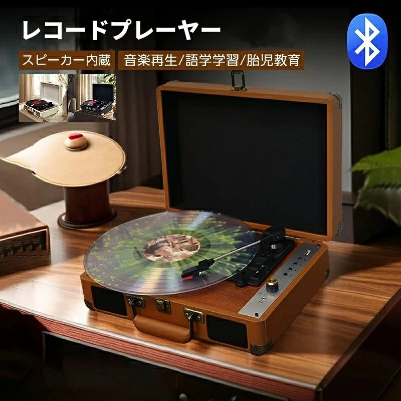 美品登場☆レコードプレーヤー 卓上 Bluetooth スマホ&ヘッドホン対応 リピート/シ...