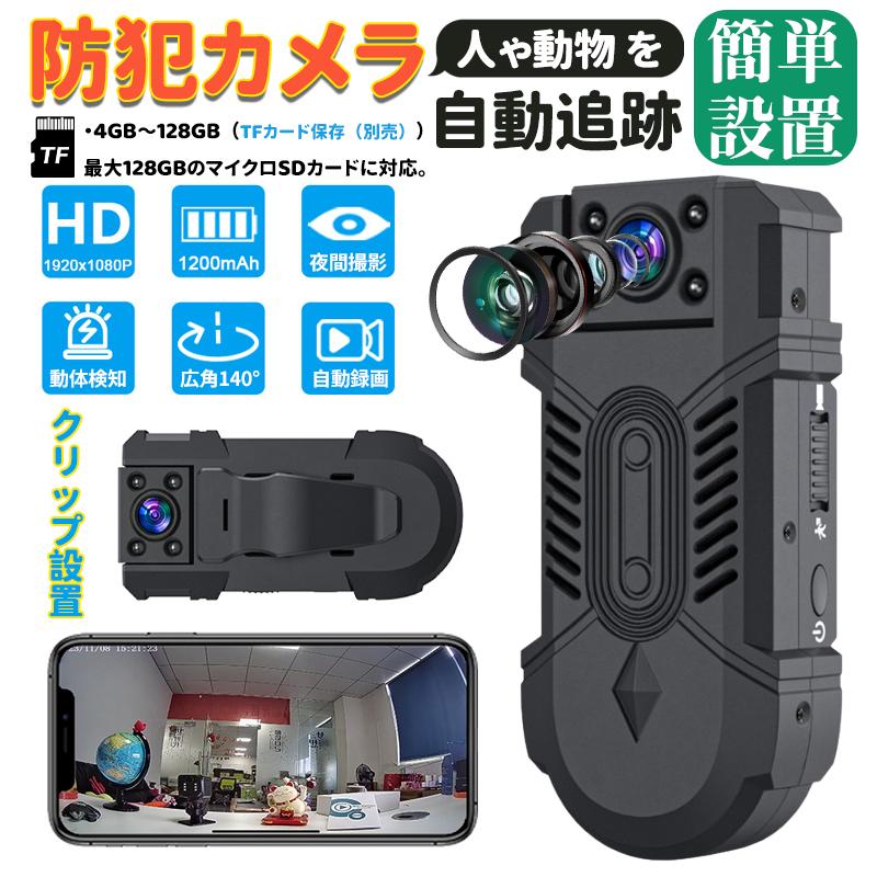 防犯カメラ 屋外 トレイルカメラ 監視カメラ 人感センサー USB充電式 小型 家庭用 ...