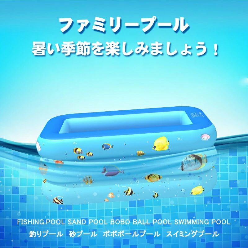 poolw2.Simply.R 商品説明 商品詳細 説明 品名：ファミリープール 材質：PVC 適用年齢：子供/大人 サイズ（cm）：120*85*35、130*85*50、150*110*50、180*130*55、210*135*55、260*180*70、300*175*50 ご注意：空気が入れる不足さ、誤った測定方法より速熱結果は異なります。 特徴：1.厚みのあるPVC素材で作られています。重量に耐え、空気漏れを防ぐことができます。丈夫で耐久性に優れ、破れや裂けに強く、子供たちに安全な水遊び場を作り上げます。 2.耐摩耗性のある泡底により、プールは安全で、衝突を回避できます。 下部の膨張式ブラダーは、地面の冷たさを効果的にブロックして、水温の急激な低下を防ぎ、水泳や遊んでいるときに子供が落下してノックするのを防ぎます。 3.夏の必需品です。自宅でマイプール、水遊びが思いっきり楽しめます。夏の暑さを解消し、安心安全で、子供たちも大喜びです！ 4.完璧なスイミングプールだけでなく、ゲームプール、釣りプール、入浴プールとしても最適です。遊びが終わった後片付けも簡単！ 5.プールの底面は2層になっており間に空気が入ります。適度な厚みとやわらかさで小さいお子様にも安心です。 在庫・発送について 発送について ●土日・祝日は休業日とさせて頂いております。 ●弊店は発送時間の指定を承っておりませんので、ご了承ください。 在庫について ●商品によっては、弊社運営の多店舗と在庫を共有しているものがございます。 ●ご注文頂くタイミングによっては、ホームページ上で在庫がある商品も欠品になる場合がございます。 ●入荷待ち/突然に在庫切れの商品に関しましては、別途メールにてご連絡差し上げます。 ●ご了承の上ご注文下さいます様お願い申し上げます。