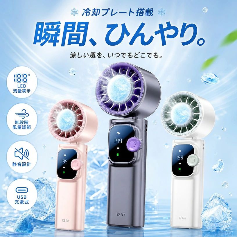 【瞬間冷感】冷却プレート付 携帯扇風機 ハンド扇風機 充電式 USB扇風機 無極調速 ...