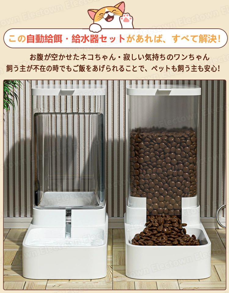 電源不要 ペット用の給水機 大容量 水飲み器 餌入れ エサやり 犬猫お留守番対応 セ...