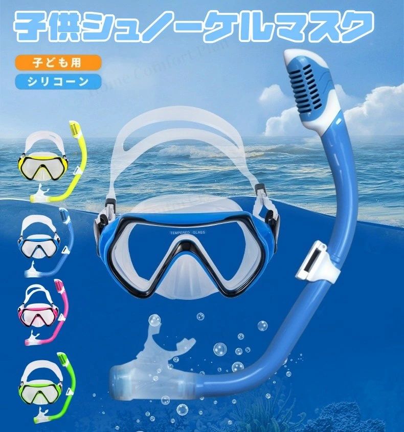 キッズ 子供用シュノーケルマスク カメラ取付可能 最新型 フェイスシールド くもり防止 子供用 水中眼鏡