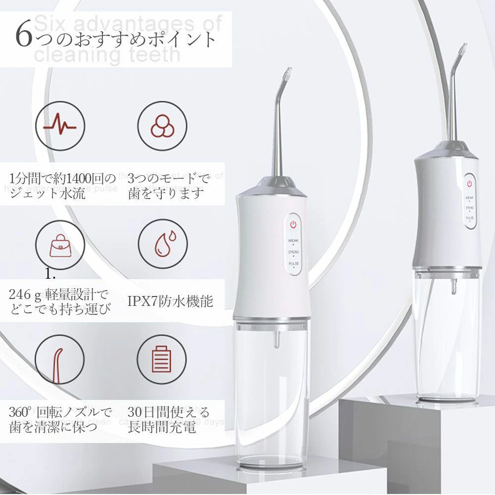 ・4種のヘッド（スタンダード・細部用・歯科矯正用・舌用）付！ ・ボタン一つの簡単操作！3種のモード（弱・強・パルス）で歯ぐきにもやさしい ・最長一か月！USB充電＆長時間バッテリー ・丸洗い可能なIPX7防水。タンクもお手入れ楽々タンクで衛生的 ・1分間に約1400回のジェット水流！強力パワーを実現した銅製モーター採用 ・360°回転ノズルで使い勝手◎ ・0.6mmの水柱で歯ブラシでは届かないす部分まできれいに洗浄 ・約240gの軽量設計メーカー希望小売価格はメーカーサイトに基づいて掲載しています