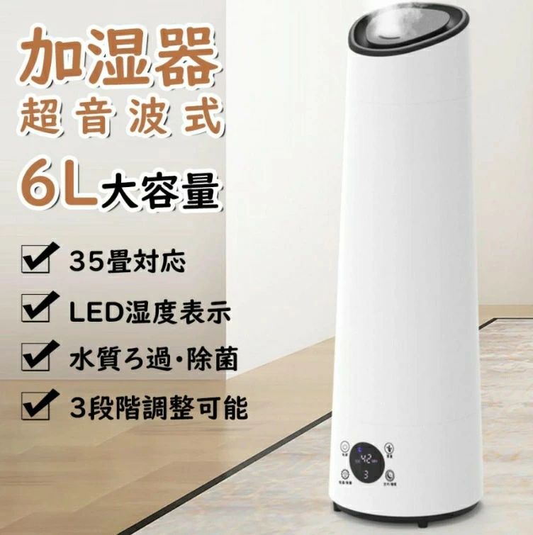 製品名 大容量超音波加湿器 製品仕様 機械版 / スマート版 運転モード 弱・中・強モード 消費電力 28W 霧化量 350ml/h 運転音 35dB タンク容量 6L 本体寸法 直径130×高さ550mm（台座直径130mm） 本体質量 約1.3kg 特徴 ▼【除菌機能】内部に滅菌領域を設け、ろ過・除菌・浄化で安心の水質を維持。 ▼【6L大容量】頻繁な給水が不要で、手間が省けて便利。 ▼【自動湿度調整】環境湿度に応じて最適な湿度に自動調整。 ▼【静音設計】35dBの静音運転で就寝時や仕事中でも快適。 注意事項 ※機械版にはリモコンがありません。 ※更新タイミングにより在庫情報と異なる場合があります。 ※在庫切れ・入荷待ちの場合はメールにてご連絡いたします。