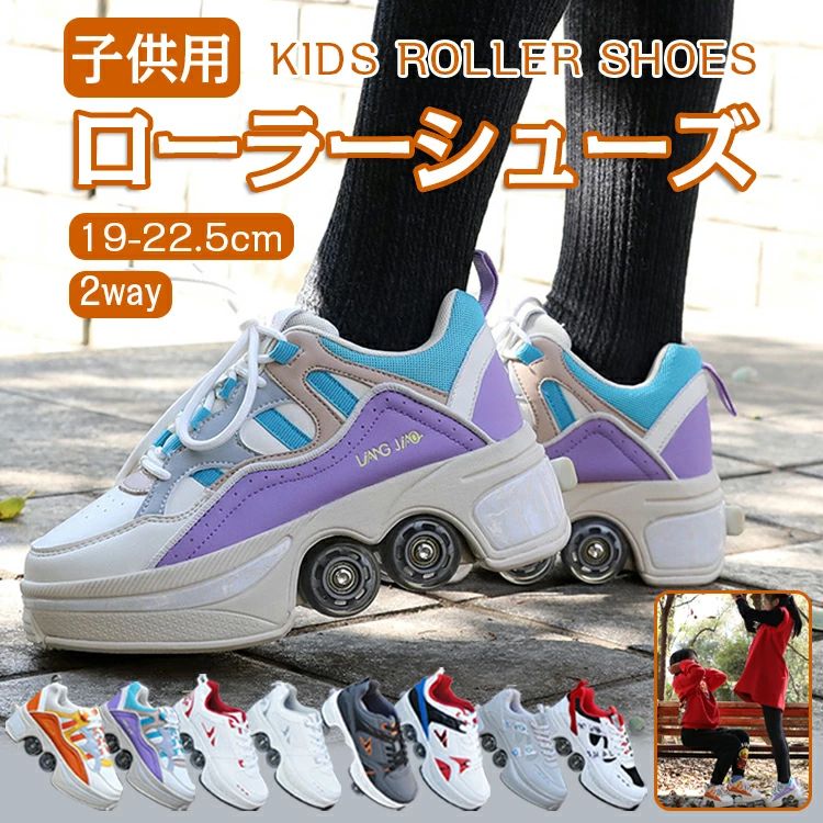 ITEM INFO 仕様 ・サイズ (約)▼ 20.5cm (31) 21cm (32) 21.5cm (33) 22cm (34) ・重さ：約 1.5~2.0kg 素材 ・PU カラー ・001~008 特徴 ◆ ローラーは最も伝統的なレジャースポーツの1つでもあり、週末に友人や子供と遊ぶか、クリスマスプレゼントとして贈ることができます。 ◆ 多目的スケートは、市場の従来のローラースケートとは異なります。非表示のウィールは通常のスニーカーのように隠すことができるため、ローラースケートはスケートだけでなく走ることもできます。 ◆ 大人カジュアルなアクセントをプラスする、シンプルながらもオシャレなロゴプリント入り。肌触りのやわらかな素材でとっても快適な着心地です。 ◆ シューズ式だから足にぴったりとフィットして滑りやすく、トラックが固定タイプなので、初めての方でも乗りやすい、入門向けローラースケートです。 ◆ お子様、男の子、女の子、ボーイフレンド、ガールフレンド、家族への贈り物に最適です。 ご注意 ● 交通規則を守り、安全な場所で滑走してください。歩道、車道、坂道、マンションの通路、ホールなどスケボーが禁止されている場所では使用しないでください。安全のためにヘルメット、エルボーパット、ニーパット、リストガードなどを着用してください。 ● サイズに±2cmの若干誤差が生じる場合があります、予めご了承ください。 ● 商品の色は、モニターの発色具合により、実際の商品と異なって見える場合があります。 ● ご注文頂くタイミングによっては、ホームページ上で在庫がある商品も欠品になる場合がございます。 ● 入荷待ちの商品に関しましては、別途メールにてご連絡差し上げます。ご了承のうえご注文下さいます様お願い申し上げます。 ● 当店の商品は全て国内から配送されます。 ● 国内配送の商品は国内でのお買い物と同じく消費税が発生いたします。関税はかかりません。 製造国 中国製（日本の企画により厳格に生産されています。） ※重要※＜オプション品ご購入の注意点＞ 楽天決済のシステム上、追加料金が自動加算されません。注文確定後に金額修正し、メールにてお知らせしますが、ご確認ください。 ▼ 商品名（検索キーワード）▼ ローラーシューズ ローラースケート スニーカー ローラースニーカー ローラー シューズ スケート 帆布 キッズ 大人 子供 メンズ 靴 学生 女の子 子供用 男女兼用 プレゼント キャンバス 誕生日 遊具 初心者から上級者まで幅広く対応 入門 2way 通気性 おしゃれ 輪収納できる かっこいい ゴム 耐久性 レディース メンズ キッズ ジュニア 女性 女性用 女子 女の子 彼女 彼氏 友人 大人 家族 姉 妹 娘 嫁 妻 奥さん 母 お母さん 御母さん 義母 義理 ママ ママ友 ペア お揃い 20代 30代 40代 50代 60代 70代 20歳 30歳 40歳 50歳 60歳 70歳 お返し お礼 ご挨拶 初売り お花見 入学式 新生活 文化祭 学園祭 お祝い 内祝い 結婚祝い 婚約祝い 入学祝い 卒業祝い 合格祝い 就職祝い 退職祝い 入園祝い 進学祝い 出産祝い 退院祝い 成人祝い ボーナス祝い 七五三祝い 還暦祝い 長寿祝い 優勝祝い 受賞祝い 当選祝い 引っ越し祝い 引越し祝い 引越祝い 新築祝い 栄転祝い 昇進祝い 誕生日祝い 餞別プレゼント お中元 お歳暮 お年賀 お正月 暑中見舞い 残暑見舞い 七夕 敬老の日 成人の日 成人式 父の日 母の日 結婚記念日 春物入荷 夏物入荷 秋物入荷 贈物 贈り物 誕生日 お誕生日 彼女にプレゼント こどもの日 プレゼント ギフト クリスマス ホワイトデー バレンタインデー バースデーITEM INFO 仕様 ・サイズ (約)▼ 20.5cm (31) 21cm (32) 21.5cm (33) 22cm (34) ・重さ：約 1.5~2.0kg 素材 ・PU カラー ・001~008 特徴 ◆ ローラーは最も伝統的なレジャースポーツの1つでもあり、週末に友人や子供と遊ぶか、クリスマスプレゼントとして贈ることができます。 ◆ 多目的スケートは、市場の従来のローラースケートとは異なります。非表示のウィールは通常のスニーカーのように隠すことができるため、ローラースケートはスケートだけでなく走ることもできます。 ◆ 大人カジュアルなアクセントをプラスする、シンプルながらもオシャレなロゴプリント入り。肌触りのやわらかな素材でとっても快適な着心地です。 ◆ シューズ式だから足にぴったりとフィットして滑りやすく、トラックが固定タイプなので、初めての方でも乗りやすい、入門向けローラースケートです。 ◆ お子様、男の子、女の子、ボーイフレンド、ガールフレンド、家族への贈り物に最適です。 ご注意 ● 交通規則を守り、安全な場所で滑走してください。歩道、車道、坂道、マンションの通路、ホールなどスケボーが禁止されている場所では使用しないでください。安全のためにヘルメット、エルボーパット、ニーパット、リストガードなどを着用してください。 ● サイズに±2cmの若干誤差が生じる場合があります、予めご了承ください。 ● 商品の色は、モニターの発色具合により、実際の商品と異なって見える場合があります。 ● ご注文頂くタイミングによっては、ホームページ上で在庫がある商品も欠品になる場合がございます。 ● 入荷待ちの商品に関しましては、別途メールにてご連絡差し上げます。ご了承のうえご注文下さいます様お願い申し上げます。 ● 当店の商品は全て国内から配送されます。 ● 国内配送の商品は国内でのお買い物と同じく消費税が発生いたします。関税はかかりません。 製造国 中国製（日本の企画により厳格に生産されています。） ※重要※＜オプション品ご購入の注意点＞ 楽天決済のシステム上、追加料金が自動加算されません。注文確定後に金額修正し、メールにてお知らせしますが、ご確認ください。