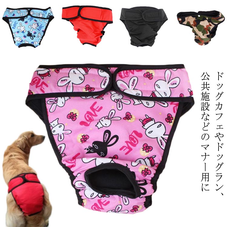 ドッグカフェやドッグラン、公共施設などのマナー用に おしっこ マーキング 予防シニア犬の介護にも ゴムが入っていて体にフィットしてずれにくくなっています。 調整のしやすいマジックテープとおなかを締め付けず、ずれにくい。 洗濯して再利用可能、経済的で環境にやさしい。サイズS M L XLサイズについての説明S ウエスト36-45cm 適応体重6-8.5kgM ウエスト45-55cm 適応体重9-16.5kgL ウエスト50-60cm 適応体重17-21.5kgXL ウエスト60-70cm 適応体重22-32.5kg素材綿 ポリエステル色柄ブルー 柄ピンク レット ブラック 迷彩備考サイズ詳細等の測り方はスタッフ間で統一、徹底はしておりますが、実寸は商品によって若干の誤差(1cm~3cm )がある場合がございますので、予めご了承ください。 製造ロットにより、細部形状の違いや、同色でも色味に多少の誤差が生じます。 パッケージは改良のため予告なく仕様を変更する場合があります。 ▼商品の色は、撮影時の光や、お客様のモニターの色具合などにより、実際の商品と異なる場合がございます。あらかじめ、ご了承ください。 ▼生地の特性上、やや匂いが強く感じられるものもございます。数日のご使用や陰干しなどで気になる匂いはほとんど感じられなくなります。 ▼同じ商品でも生産時期により形やサイズ、カラーに多少の誤差が生じる場合もございます。 ▼他店舗でも在庫を共有して販売をしている為、受注後欠品となる場合もございます。予め、ご了承お願い申し上げます。 ▼出荷前に全て検品を行っておりますが、万が一商品に不具合があった場合は、お問い合わせフォームまたはメールよりご連絡頂けます様お願い申し上げます。速やかに対応致しますのでご安心ください。メーカー希望小売価格はメーカーカタログに基づいて掲載しています