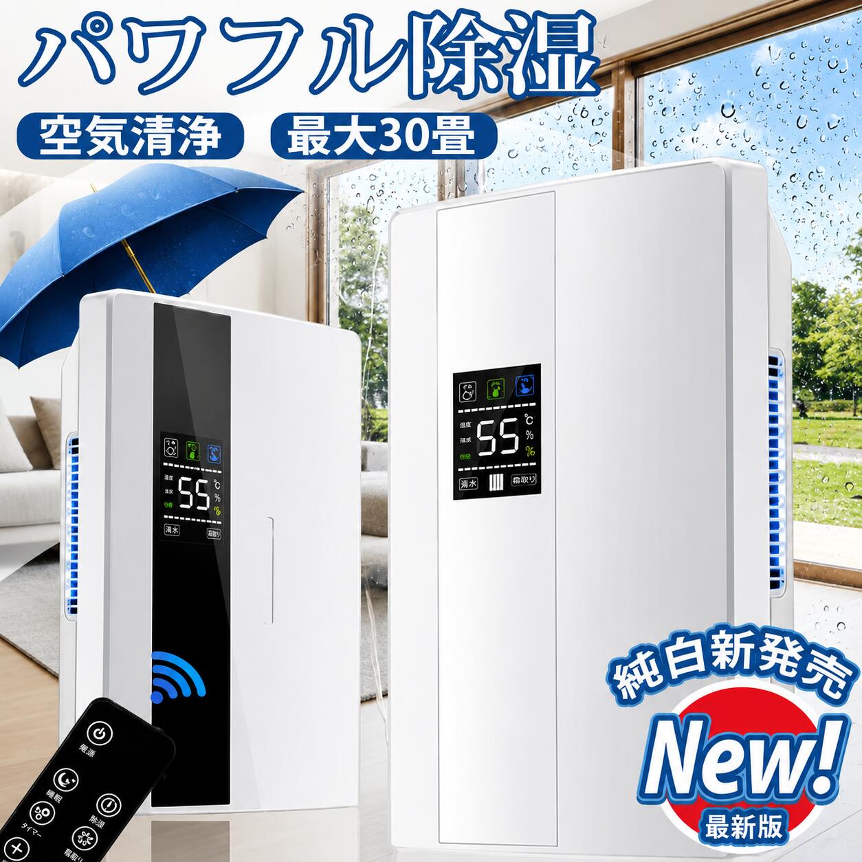 iNVItop 2026新登場 除湿機 空気清浄機 空気清浄器 除湿器 コンパクト 小型 LEDスクリーン ペルチェ式 20畳 省エネ 軽量 パワフル除湿 カビ対策 自動停止 衣類 梅雨 湿気 カビ防止 洗濯物 室内干し 静音 省エネ 結露対策 【1年保証】2026新登場 部屋干し リモコン付き 省エネ 静音 自動除湿 室内干し おしゃれ 除湿乾燥機 洋服 タオル サーキュレーター ペルチェ式 日本語取扱説明書 5 商品情報カラーブラック／ホワイト【衣類乾燥にピッタリ】・洗濯物に風があたりやすい設計で、部屋干し衣類などを効率的に乾燥。【コンプレッサー式】・コンプレッサー式は軽量・コンパクトで静かです。低温時も除湿力が落ちないので冬場も大活躍。【大容量でもコンパクト】・2.2Lの大容量タンクでも、コンパクト設計だから持ち運びが簡単【使い方さまざま】・梅雨のジメジメ解消、押入れ・クローゼットの湿気対策、浴室やトイレのカビ対策などにも。注意事項※本製品につきましては、湿度85%以上、温度25℃の環境下でご使用下さい。※使用する条件（設定温度・湿度）により除湿量は異なります。※メーカーの製造により、細かい傷や擦れなどがある場合がございます。※モニターの発色の具合によって実際のものと色が異なる場合がございます。※輸送の影響により一部商品の表面に多少の傷が生じることがありますので、予めご了承の上、よろしくお願いいたします。※メーカーの都合により、細部のデザイン・素材等が予告なく変更される場合がございます。※ 商品によってはサイズに多少の誤差がある場合がございます。正確なサイズを測るよう心がけておりますがサンプル商品の実寸値となりますので、お手元にお届けする商品と表記の寸法に多少の誤差が生じる場合がございます。2~3cmは許容範囲とさせていただいております。予めご了承くださいませ。メ一力一希望小?価格 メーカー希望小売価格はメーカーサイトに基づいて掲載しています メーカー希望小売価格はメーカーサイトに基づいて掲載しています メーカー希望小売価格はメーカーサイトに基づいて掲載していますiNVItop 2026新登場 除湿機 空気清浄機 空気清浄器 除湿器 コンパクト 小型 LEDスクリーン ペルチェ式 20畳 省エネ 軽量 パワフル除湿 カビ対策 自動停止 衣類 梅雨 湿気 カビ防止 洗濯物 室内干し 静音 省エネ 結露対策 【1年保証】2026新登場 部屋干し リモコン付き 省エネ 静音 自動除湿 室内干し おしゃれ 除湿乾燥機 洋服 タオル サーキュレーター ペルチェ式 日本語取扱説明書 5