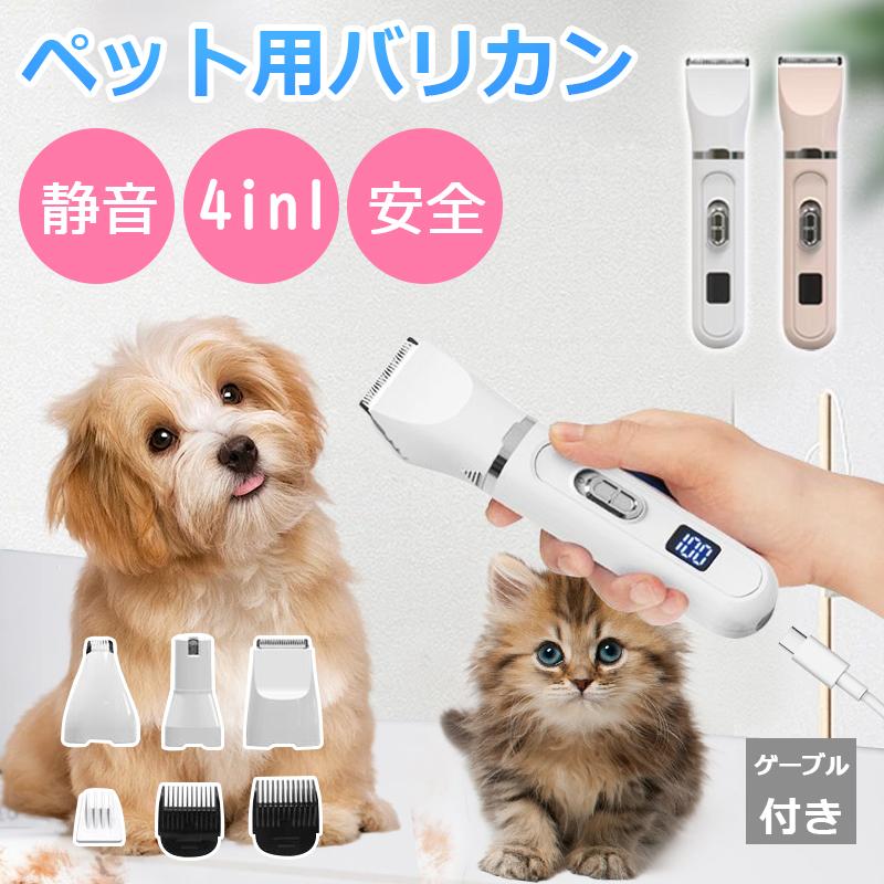 バリカン ペット 犬 猫 ペット用バリカン 充電式 コードレス ペットトリマー ペット用バリカン グルーミングバリカン 犬猫兼用 セルフトリミング ペット爪研ぎ お手入れ コードレスタイプ 爪研ぎ 軽量 静音 新品 初心者でも簡単に、自宅でペットのお手入れに 電動バリカン ペットグルーミングセット 足裏 全身 トリミング 小型 IPX7防水 全身水洗い可 低騒音 低振動 【商品名】：ペット用バリカン【カラー】：ホワイト/ピンク【品質表示】：ABS【セット内容】：犬バリカン本体*1、刃ヘッド*4、コームガイド*3、USBケーブル*1、清掃ブラシ*1【ペットバリカン&amp;様々なペットに対応】ペットの顔、耳道周り、全身、お尻、足裏、足爪周りをトリミングするために、4 つの交換可能なカッター ヘッドのデザインを使用できます。小型ペット用バリカンのヘッドの取り換え方法も非常に簡単で、多くの種類の猫や犬の全身カットに使用できます。自宅でも一人で気軽にトリミングでき、低コストでペットサロン効果を楽しめます。【LED電力残量表示＆USB充電式】2023新登場ペット用バリカンは、LEDディスプレイを使用して設計されており、充電式コードレス電動バリカンの電力残量が一目でわかり、使用中の電源の中断を回避できます。600mAhのリチウム電池を内蔵しており、フル充電にはわずか 2時間しかかからず、フル充電で 60分持続します。自宅にも外出にもとても安心で使いやすいペット用品です。【自宅でトリミング＆安全なR角設計】足裏は耐久性に優れたステンレス製の「R型面取り固定刃」と切れ味の良い「セラミック可動刃」の組み合わせで、どんな角度でもペットの肌を傷つけません。 刃が鋭利で引っ掛かりにくいので安心してご使用いただけます。 ペット用バリカンの刃ヘッドは水洗いもできてお手入れ簡単です。■注意事項■お客様がご利用のモニターの設定及び特性により、実際の商品とは色味が異なる場合がございます。■弊社の商品は一年の保証期間がございます、ご使用中万が一何か不具合と不明な点がございましたら、遠慮なく弊社にご連絡ください。■関連キーワードグルーミングバリカン 犬猫兼用 セルフトリミング ペット爪研ぎ お手入れ コードレスタイプ 爪研ぎ 軽量 静音 犬用 バリカン 犬 猫 ペット用バリカン 充電式 コードレス ペットトリマー グルーミングバリカン 犬猫兼用 セルフトリミング ペット爪研ぎ お手入れ コードレスタイプ 爪研ぎ 軽量 静音 グルーミング 毛刈り 静音バリカン コードレスバリカン 小型犬 大型犬 おすすめ ペット用 はさみ トリミング 安い 防水バリカン ペット 毛刈り機 自宅カット 自宅グルーミング 比較 プロ用 ペットバリカン 替刃 オイル 低振動バリカン 暑さ対策 冬毛 スキマバリカン 掃除道具 足裏 お腹 カバー 子犬 老犬 耐久性 ノイズ対策バリカン ペットグルーミングセット 初心者セット トリミングテーブル セット 道具 ブラシ 除毛機 バリカンセット 耳掃除 クリップガイド サマーカット 毛玉対策 爪切り 旅行用 顔周り ペット用バリカン 5 メーカー希望小売価格はメーカーサイトに基づいて掲載していますバリカン ペット 犬 猫 ペット用バリカン 充電式 コードレス ペットトリマー ペット用バリカン グルーミングバリカン 犬猫兼用 セルフトリミング ペット爪研ぎ お手入れ コードレスタイプ 爪研ぎ 軽量 静音 新品 初心者でも簡単に、自宅でペットのお手入れに 電動バリカン ペットグルーミングセット 足裏 全身 トリミング 小型 IPX7防水 全身水洗い可 低騒音 低振動 【商品名】：ペット用バリカン【カラー】：ホワイト/ピンク【品質表示】：ABS【セット内容】：犬バリカン本体*1、刃ヘッド*4、コームガイド*3、USBケーブル*1、清掃ブラシ*1【ペットバリカン&amp;様々なペットに対応】ペットの顔、耳道周り、全身、お尻、足裏、足爪周りをトリミングするために、4 つの交換可能なカッター ヘッドのデザインを使用できます。小型ペット用バリカンのヘッドの取り換え方法も非常に簡単で、多くの種類の猫や犬の全身カットに使用できます。自宅でも一人で気軽にトリミングでき、低コストでペットサロン効果を楽しめます。【LED電力残量表示＆USB充電式】2023新登場ペット用バリカンは、LEDディスプレイを使用して設計されており、充電式コードレス電動バリカンの電力残量が一目でわかり、使用中の電源の中断を回避できます。600mAhのリチウム電池を内蔵しており、フル充電にはわずか 2時間しかかからず、フル充電で 60分持続します。自宅にも外出にもとても安心で使いやすいペット用品です。【自宅でトリミング＆安全なR角設計】足裏は耐久性に優れたステンレス製の「R型面取り固定刃」と切れ味の良い「セラミック可動刃」の組み合わせで、どんな角度でもペットの肌を傷つけません。 刃が鋭利で引っ掛かりにくいので安心してご使用いただけます。 ペット用バリカンの刃ヘッドは水洗いもできてお手入れ簡単です。■注意事項■お客様がご利用のモニターの設定及び特性により、実際の商品とは色味が異なる場合がございます。■弊社の商品は一年の保証期間がございます、ご使用中万が一何か不具合と不明な点がございましたら、遠慮なく弊社にご連絡ください。■関連キーワードグルーミングバリカン 犬猫兼用 セルフトリミング ペット爪研ぎ お手入れ コードレスタイプ 爪研ぎ 軽量 静音 犬用 バリカン 犬 猫 ペット用バリカン 充電式 コードレス ペットトリマー グルーミングバリカン 犬猫兼用 セルフトリミング ペット爪研ぎ お手入れ コードレスタイプ 爪研ぎ 軽量 静音 グルーミング 毛刈り 静音バリカン コードレスバリカン 小型犬 大型犬 おすすめ ペット用 はさみ トリミング 安い 防水バリカン ペット 毛刈り機 自宅カット 自宅グルーミング 比較 プロ用 ペットバリカン 替刃 オイル 低振動バリカン 暑さ対策 冬毛 スキマバリカン 掃除道具 足裏 お腹 カバー 子犬 老犬 耐久性 ノイズ対策バリカン ペットグルーミングセット 初心者セット トリミングテーブル セット 道具 ブラシ 除毛機 バリカンセット 耳掃除 クリップガイド サマーカット 毛玉対策 爪切り 旅行用 顔周り ペット用バリカン 5