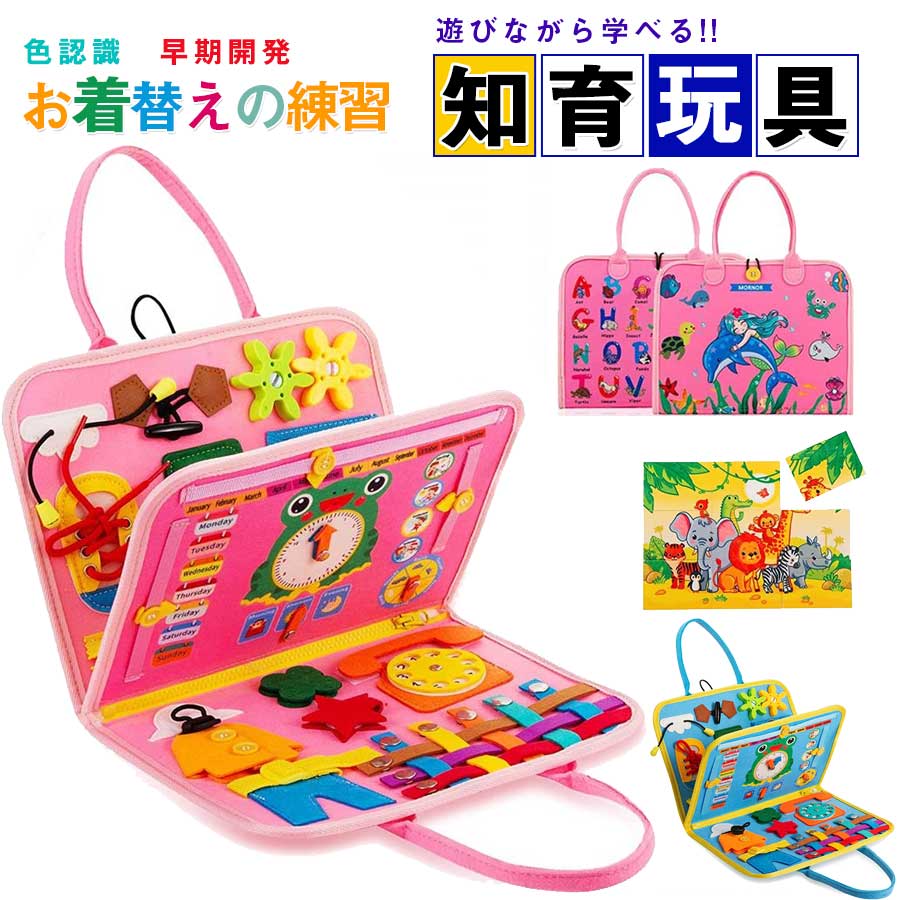 （一部）【最新登場！】モンテッソーリ ビジーボード おもちゃ 赤ちゃん 知育おもちゃ ビジーボード 知育バッグ モンテッソーリ教具 学習パズル 幼児 数字 形合わせ 指先訓練 子ども誕生日プレゼント 女の子男の子6ヶ月0歳1歳2歳3歳4歳 人気ギフト 贈り物