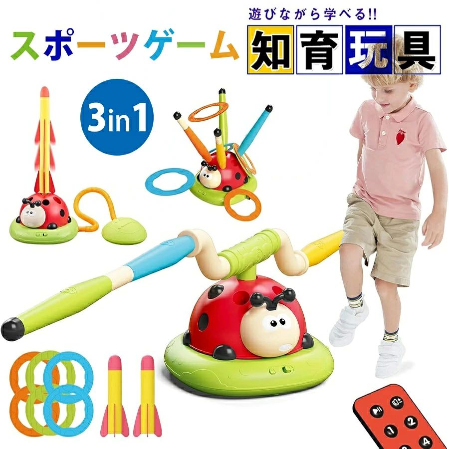 【3 in 1 ミュージカル テントウムシ おもちゃ】 複数のゲームはあなたと子供にインタラクティブな時間を楽しむことができるだけでなく、子供の手と目の調和とチームワーク能力を鍛えることができます。身体活動、論理トレーニング、家族ゲームなど、楽しいひとときをお過ごしください。 このスポーツ玩具は組み立てが簡単で、工具は必要ありません。単三電池 3 本が必要です (電池は付属していません)。 【ゲーム 1: 回転ポールホッピングゲーム】 スポーツおもちゃの電源を入れると、音楽に合わせてポールが回転し、子供たちがジャンプしたりポールをまたぐことができます。4つの速度はさまざまな年齢の子供に適しており、リモコンで速度を変更できます。スピード 1 〜 2 は 3 〜 4 歳のお子様に適しており、スピード 3 は 4 〜 6 歳のお子様に適しており、スピード 4 は 6 歳以上のお子様に適しています。 【ゲーム 2: 子供用玩具用ロケットランチャー】 ロケットランチャーは、足踏みパットを踏むことにより、空気がチューブを通ります。チューブの気圧が一気に上がるため、ロケットが飛ぶことができます。子どもたちは、角度、ジャンプ力、飛行軌道を調整することで、ロケットの飛行距離をコントロールできます。耐久性のあるデザインと信頼性の高い建造物は、無限のジャンプ、踏みつけ、遊びの時間に耐えることができます！ 【ゲーム 3: 回転輪投げゲーム】 音楽に合わせて回転するので、適切な速度を設定して輪を投げ始めるだけです。イベントやパーティーなどのミニゲームやレクリエーションにぴったりの商品です。老若男女問わず遊べるゲームで、ルールも自由に考えられる商品になっています。 【屋外や屋内に最適なおもちゃ】 ファミリースポーツ、外遊びグッズ、ガーデンゲーム、公園遊びグッズ、誕生日パーティーゲーム、クリスマスパーティーに最適です。複数のゲームはあなたと子供にインタラクティブな時間を楽しむことができるだけでなく、子供の手と目の調和とチームワーク能力を鍛えることができます。 【お子様へのプレゼントに最適】 スポーツおもちゃは高品質のABS素材で作られています。泡ロケットは柔らかいのでお子様も安心して遊ぶことができます。カラフルなデザインとてんとう虫をテーマにしたスポーツおもちゃは、3歳以上の男の子と女の子へのクリスマスギフト、誕生日プレゼント、新年ギフト、その他のホリデーギフトに最適です。 【品質保証＆返品（返金）・交換条件】 ★ご購入日（商品出荷日より起算）より、6ヶ月の保証期間となります。 保証期間内に、通常使用(取扱い説明書に準ずる)万が一何か初期不良及び正常な使用範囲内で発送した故障、破損、その他の不具合があった場合は、弊店のお問い合わせまでご連絡ください。 ★当店では保証書の発行を行っておりませんが、ご注文日、ご注文番号、出荷日の管理を適切に行っております。 お客様におかれましてはご注文番号が保証書の代わりとなりますので、受信したメールなどの保管をお願い致します。 ★保証対象外となる例（自然故障＆物損故障問わず） ＊「故障原因に心当たりがなく、普通に使用していただけ」等の自然故障の症状との認識でご連絡された場合でも、メーカーの判断によっては、「物損故障の原因によるもの」と判断された場合は、自然故障のみの保証では、保証対象外となりますので、予めご了承ください。 ＊外観のキズや変形＆汚れ等があっても保証対象外となりますし、カビ＆錆び＆変色等、経年変化に含まれるものや、異物除去や清掃で改善する症状も物損保証対象外となります。 ★対応方法 ・保証期間内に対象となった商品がございましたら、当店までお問い合わせ/メールにてご連絡下さいませ。 ※ご購入時のご注文番号を必ずご記載の上、メールにてご連絡下さい。 ※不具合個所の画像/動画をお送り下さい。 ※破損が起きたご使用状況をメールにてご説明下さい。 当店で確認後、状況に応じた対応をさせて頂きます。 ●返品（返金）・交換条件 ▼対応条件 購入履歴のステータスが「新規受付済み」で、下記対応可能期間までにお問い合わせ、またはメールにてご連絡いただいた場合 「1〜3日以内に発送」の商品のキャンセルについて 　13時以前にご注文の場合、当日14時までにご連絡ください。 　14時以降にご注文の場合、当日18時までにご連絡ください。 ※予約販売中の商品のキャンセルは、ご注文から24時間以内にご連絡ください。 ●返品（返金）・交換条件 商品到着後、必ず商品の状態をご確認ください。 ※交換・返品には一切応じられませんので、ご注意ください。 ・到着から1週間以上経過した商品 ・一度使用した商品 ・使用した痕跡が見られる商品 ・タグ、箱などの付属品が完備していない状態の商品 ・サイズ調整を行った商品 ●返品（返金）・交換期間 ※お客様のご都合による返品（サイズ違い等）の場合、 商品がお手元に届いてから7日間以内であれば返品をお受けいたします。 ●返品（返金）方法 ※ご返送頂く際の返送料はお客様のご負担となります。 （初期不良、誤配送、発送事故等の場合を除く）