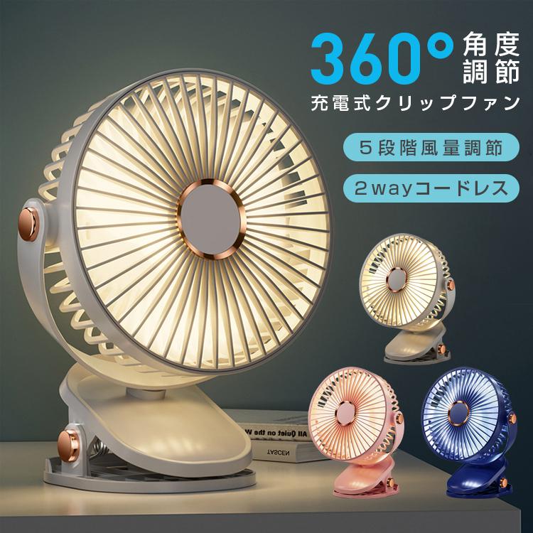 【基本仕様】■スタンドサイズ/重量(約) ：175*112*210mm/200g■充電電池 ：充電式バッテリー2400mAh■入力：5V/1A■消費電力：4.5W■風量調節 ：5段階■羽根枚数：3枚羽根■セット内容：本体(バッテリー内蔵)、USBコード■カラー：ホワイト　ブルー　ピンク細部へのこだわり・底部に滑り止めゴム設置・ガードカバー取り外せるのでお手入れ楽々・汎用性高いUSB-C充電タイプ・感電防止の高密度保護カバー付き、不注意で触れてしまっても安心。お手入れ簡単、取り外し可能なカバー汚れた羽根はサっと簡単に拭き取り、綺麗にお手入れをして、いつも清潔に。(1)前面カバーを反時計まわりに回す(2)羽根も外せることが可能(3)水洗い可能でお手入れ楽々※ 防水仕様ではありません。本体に水がかからないようご注意ください。関連キーワード：ハンディファン 小型 卓上 扇風機 小型 羽なし dcモーター おしゃれ