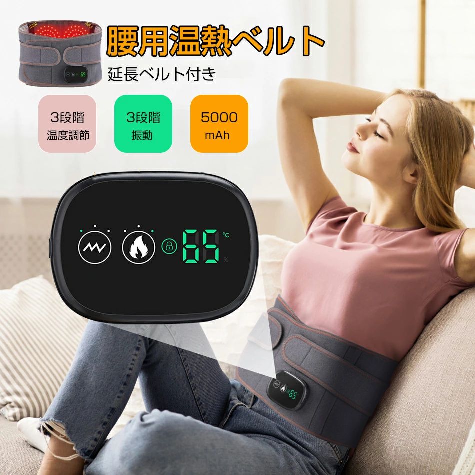 > > 商品特徴 【防寒機能】複合繊維加熱で急速な温度上昇、腰とお腹が暖かくなります 腰椎に寒さと湿気を抵抗でき、体に血行を促進し、秋冬には寒さで痛さを和らげることに重要な役に立ちます。特に天気が変わる時関腰椎節炎、腰冷え症に対応できます 。 1.赤光加熱機能：赤光抵抗加熱は急速に昇温でき、3段階温度調整でき、人間化温度制御設定、知能温度制御、異なる環境ニーズを満たす。 2.ネットバッグのデザインで、よもぎバッグを入れて、よもぎ温湿布を行うことができます。 3.振動マッサージ機能：3段振動マッサージは調整可能で、真人マッサージを模倣する。 4.加熱マッサージ2in1、3段階加熱、3種類の振動マッサージモードをお選びいただけます。この2つの機能を同時にまたは別々に楽しむことができます。振動結合加熱は筋肉を完全に緩和しリラックスし、圧力を軽減することができる。 5. 5000mAh大容量充電可能バッテリー、USB充電設計、携帯に便利で、いつでもどこでも使用できます。 6.デジタルコントローラ、タッチスクリーンボタン設計、パネル表示温度と電力を備え、コントローラを使用して温度と振動モードを制御でき、操作が簡単で便利である。 7.装着、角度、緩みを自由に調節する。 8.誤タッチ防止モードをオンにし、製品を使用する過程でボタンを誤タッチしないようにする。 商品仕様 品名：腰ベルト 製品正味重量：670 g ベルトサイズ：110*20 cm*1 cm 個別延長ベルトサイズ：幅30*高さ20 cm 個別延長ベルト重量：30 g ロングバンド：92*7.8 cm 材質：潜水材料 動作電圧：5 V 充電時間：2-3 H 電池容量：5000 mAh 航続時間：マッサージ+加熱（最上位）90-120 Min、単加熱最大航続時間2-3時間、単マッサージ最大航続時間3-4時間 加熱温度：45-55-65° 注意事項 ※同じ注文で2点以上ご購入頂く場合には、分けて発送可能性がございます。 1.洗濯の際は色落ちの可能性がありますので単品手洗いでお願いいたします。 2.モデル着用写真は画面上のカラーと実物では、多少色味が異なって見える場合もございます。お客様が使用するパソコンのモニター設定や部屋の照明により多少、色の変化が感じられる場合がございます。 3.身幅はゆったりしており、着替え方は上から被って全身を覆います.着丈の長さとご自身の身長でのサイズ選びがお勧めです。推奨身長目安の±2〜3cmの差は適応するかと思います。 4.ご存知の通り海外の工場での縫製は日本の工場と比べますと、細かい点で雑に見えるものがございます。 5.画像はご覧になっているモニターやPCなどの環境により、実物と多少カラーが異なる場合がございます。 6.基本は全国一律発送無料と対応させていただきますが、沖縄・北海道へお届けの場合は2000円の送料をご請求させていただきます。 7.色味やサイズが異なるなどのクレームはご対応致しかねますので、ご了承ください。 8.商品のサイズは採寸方法によって、若干な誤差が生じる場合はあります。ご了承ください。 9.こちらの対応と商品について何かご不満がありましたら、「悪い評価」を付ける前に一度当方とご連絡ください。出品者の誠意を持って最後まで対応いたします。 10.当店は取り寄せ商品を販売しておりますなの、メーカー、仕入先の在庫保管方法の違いや、長距離輸送や航空輸送により、多少細かなキズ、汚れ等が見られる場合がございます。予めご了承ください。 11.初期不良品以外、イメージ、サイズや色の感じ違いの理由など、キャンセルや返品はお受けることができません。ご了承下さいませ。 品質保証 ◎※出品する商品は全て新品未使用です。 ◎※初期不良の場合は到着後1週間以内にご連絡ください。 ◎※初期不良の場合は写真やビデオをご提供下さい、確認後無料で新品交換もしくは御返金致しますのでご連絡下さい。 ◎※写真やビデオをご提供出来ない場合は技術者と確認できません、返品返金対応出来ない可能性が御座います、予めご了承ください。 関連キーワード（本商品の説明ではありません） 腰ケア 腰サポーター 冷え性 お腹 温熱治療器 温め帯温熱マット シート 温熱パッド あっためたい 解消グッズ 両親 母の日 父の日プレゼント ギフト 敬老の日 腰痛 ベルト 腰サポーターマッサージ器 温熱 腰ケア 腰用温熱ベルト 3段階温度調整 お腹 温熱治療器 温め帯 家庭用 温熱マット お腹用 温熱 シート 温熱パッド 温熱 ヒーター 腹巻 あっためたい ポカポカ 生理痛 腰痛 腰痛 ベルト 腰サポーターマッサージ器 温熱 腰ケア 腰用温熱ベルト 3段階温度調整 お腹 温熱治療器 温め帯 家庭用 温熱マット 腰 お腹用 温熱 シート 温熱パッド 温熱 ヒーター 腹巻 あっためたい 温か ポカポカ 生理痛 腰痛 腰ケア 腰サポーター 冷え性 3段階温度調整 お腹 腰痛 ベルト 腰サポーターマッサージ器 温熱 腰ケア 腰用温熱ベルト