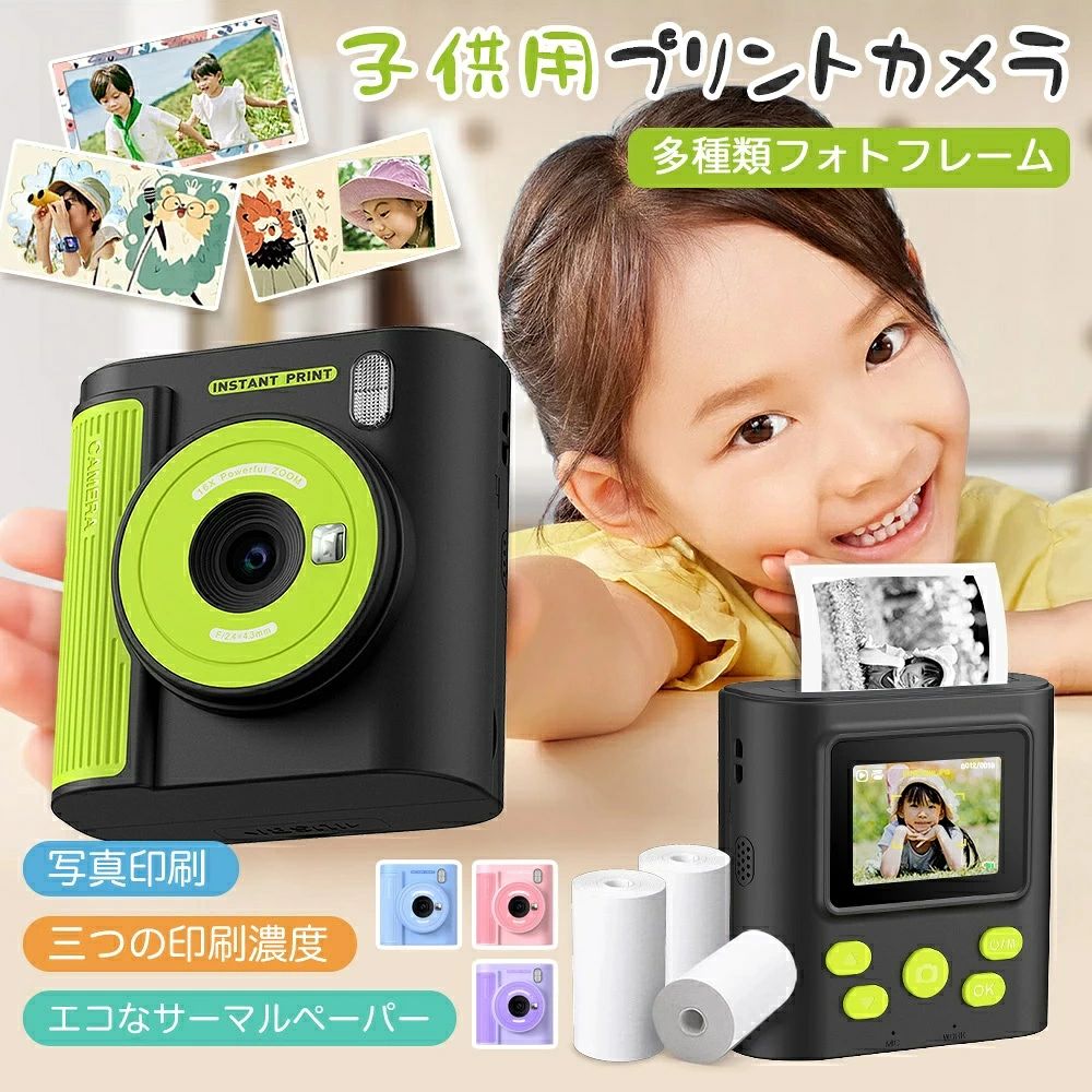 基本仕様 サイズ：90 × 93 × 52 mm 重量：213g ディスプレイ画面：2インチ 分解能：320×240 内蔵型バッテリー：1000mAh 充電式バッテリー 充電の仕方：USB TYPE-C 充電式 使えるメモリーカード：microSD 最大128GB 商品説明 ◎高画質4800万画素◎ 4800万の写真解像度で繊細的な画面で人物や景物までクリアでいきいきとしています。 ◎CMOSセンサー◎ 1/4 インチのCMOSセンサーを採用されており、強力なアルゴリズムのサポートにより、被写体を明確的に識別できます。 ◎ワンボタンで即時に写真をプリントできる◎ インクの補充が不要、グレースケール熱敏印刷で即時に写真をプリントできるので、お子様にとって高い満足感や達成感を提供することが可能。 ◎エコなサーマルペーパー◎ 付属品として三巻の感熱紙が付いています。BPAがなし、防水防油防PVC、環境にもやさしいです。 ◎16倍デジタルズーム◎ 撮影する距離が自由に調整でき、遠くの物体をもっと簡単にズームインすることができる ◎MP3音楽機能◎ キッズプリントカメラだけでなく、音楽プレーヤーでもあります！音楽機能付き、子供たちが携帯電話がなくても、自分好きな音楽を楽しむことができます。 ◎OTGデータ転送◎ パソコンなくても撮影した写真データをスマホに転送可能となります。 ◎セット内容◎ デジタルカメラ、32GBMicroSDカード、USBケーブル、日本語取扱説明書、カードリーダー、3巻感熱紙 備考 ●大量注文承ります！ 製造メーカーの直営店ですので、大量のご注文にも対応可能でございます。 どうぞお気軽にご相談ください。 注意点 ※商品画像は、素材や照明の具合や、お客様ご使用のパソコン、モニター等の環境により、実際とは色合いが異なる場合がございますが、予めご了承下さい。 メーカー希望小売価格はメーカーサイトに基づいて掲載していますメーカー希望小売価格はメーカーサイトに基づいて掲載しています