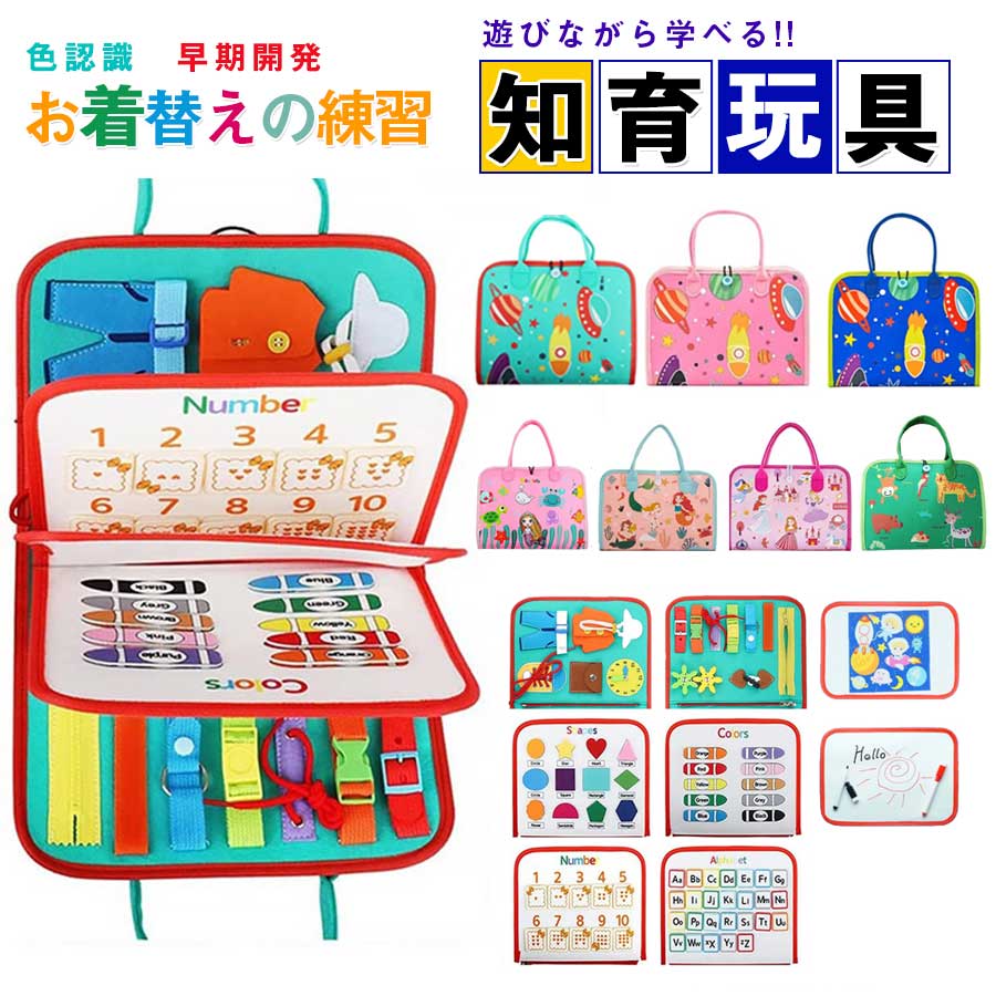 【新登場！82種学習機能】モンテッソーリ ビジーボード おもちゃ 赤ちゃん 知育おもちゃ ビジーボード 知育バッグ モンテッソーリ教具 学習パズル 幼児 数字 形合わせ 指先訓練 女の子男の子 6ヶ月0歳1歳2歳3歳4歳 子ども誕生日プレゼント 人気ギフト 贈り物