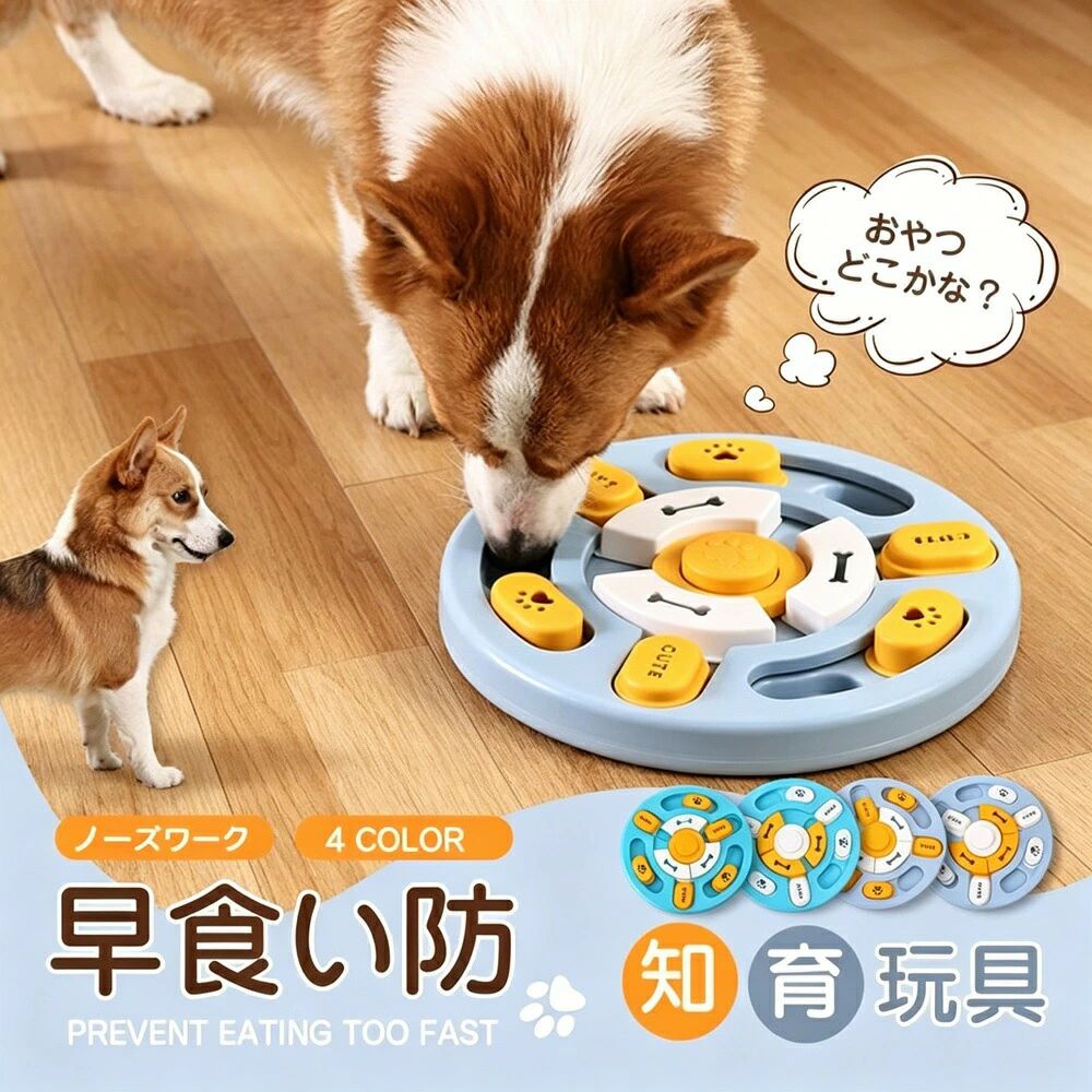 猫 犬のおもちゃ 室内遊び 犬用 犬 ペット用品 ノーズワーク 犬おもちゃ 早食い防止 プレゼント 知育玩具 ストレス解消 ペット