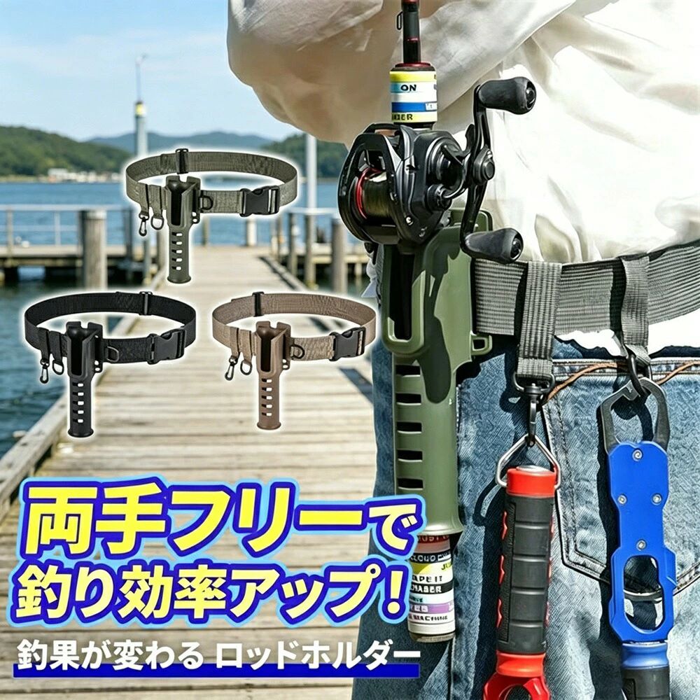 釣り用 軽量 収納便利 装着型 腰巻きタイプ ロッドホルダー 竿ホルダー 両手が空く コンパクト 川釣り ベルト フィッシングベル
