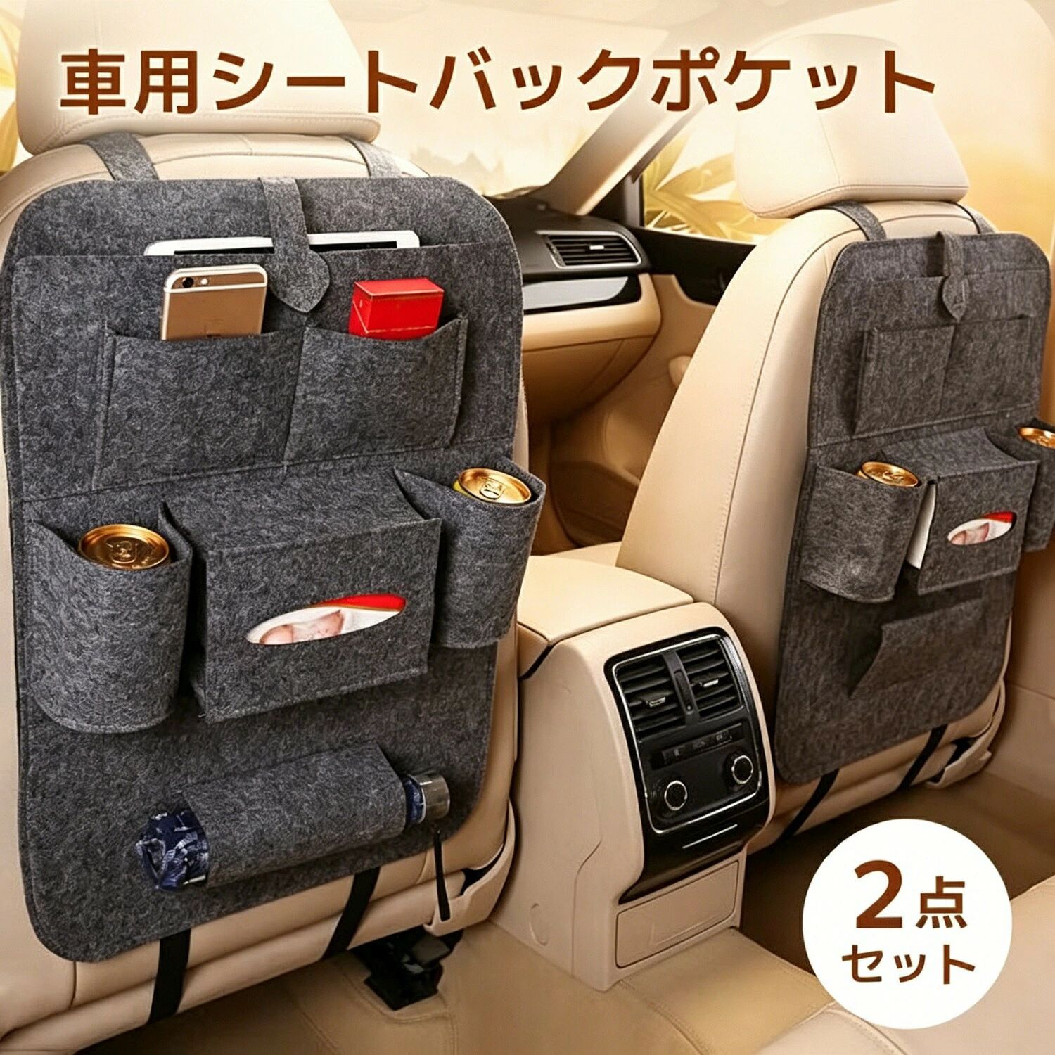 商品詳細商品名：車載用収納バッグ / シートバックポケットサイズ：約55×40cm重量：約600g素材：フェルトカラー：ダークグレー / ベージュ / ブラック / オレンジセット内容：2個セット商品説明あなたのDAYを、SUNNYに変える雑貨屋さん daysunnydaysunnyの車載用収納バッグは、様々な収納ポケット付きで車内をスッキリ整理。後部座席のデッドスペースを有効活用できます。 素晴らしい収納力：携帯、iPad、ティッシュ、ボトル、お菓子、ペン、手帳、雑誌、赤ちゃん用品など、散らかりがちな車内をスマートにまとめます。 取付簡単：工具不要で簡単装着。運転席助手席に違和感なく、紐はシート内に隠せます。 防汚＆耐摩耗：後部座席からの蹴り傷や汚れから車のシートを保護します。対応車種概ね全車種対応（ご利用のお車のサイズと環境をご確認ください）購入前のご確認事項モニター環境により色味が異なる場合があります。サイズは若干の誤差が生じる場合があります。商品発送後の住所変更は不可。輸送時に多少の汚れシワがある場合があります。完璧品をお求めの方はご購入をお控えください。注意事項イメージ違いによる返品はお受けできません。関連キーワード車載収納 / シートバックポケット / 後部座席収納 / 車内整理 / 収納バッグ / 工具不要 / 簡単取付 / フェルト / カーアクセサリー / ギフト / プレゼント / daysunnyメーカー希望小売価格はメーカーサイトに基づいて掲載しています