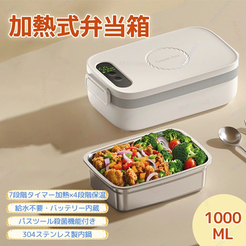 電熱弁当箱 保温弁当箱 充電式弁当箱 電気加熱式弁当箱 1L大容量 保温ランチジャー 水必要なし 7段階タイマー加熱 4段階保温 パスツール殺菌機能付き 14000mAhバッテリー ポータブル お弁当箱 家庭用 車載用
