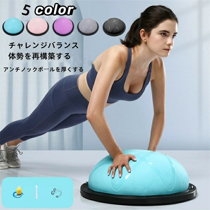 おすすめ商品?Recommend Products今すぐ購入 今すぐ購入 今すぐ購入 今すぐ購入今すぐ購入 今すぐ購入 今すぐ購入 今すぐ購入 商品名 はんえんけいへいこうきゅうサイズ 直径58 cmマテリアル PVC+ABS重量 約5 kgカラー ライトブルー、ピンク、パープル、グレー、ブラック製造国 中国検索キーワード 【在庫あり】星辰波速球半円平衡球厚防爆ヨガフィットネスボールピラティス足踏む半球ヨガ器材平衡球練習球直径58 cm半円型体幹トレーニングダイエット運動ヨガ送料無料注意点 【色サイズについて】 商品写真はできる限り実物の色に近づけるよう徹底しておりますが、 お使いのモニター設定、お部屋の照明等により実際の商品と色味が異なる場合がございます。 サイズの測り方はスタッフ間で統一しておりますが、若干の誤差(約2〜3cm前後)が生じる場合がございます。 【商品について】 生産時期により、色サイズデザインが多少が異なる場合がございます。あらかじめ御了承下さい。 ご存知の通り海外の工場での縫製は日本の工場と比べますと、細かい点で雑に見えるものがございます。不良品ではありません。納期について 注文個数によりお届け日が変わることがあります。至急の場合、予め使用希望日をご連絡ください。 天候や交通事情等の都合により配送期間は前後いたします。予めご承知下さいませ。在庫について 当店は複数店舗で在庫を共有しております。偶々ご注文を頂いた時点では販売中と 表示されていた商品でも、在庫切れとなる場合がございます。その場合、その旨をメールにてご連絡後、ご注文をキャンセルさせていただくことになります。その際には、ご理解賜りますよう申し上げます。おすすめ商品?Recommend Products今すぐ購入 今すぐ購入 今すぐ購入 今すぐ購入今すぐ購入 今すぐ購入 今すぐ購入 今すぐ購入