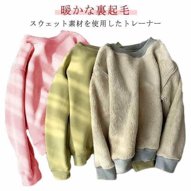 暖かな裏起毛スウェット素材を使用したトレーナー1枚でもレイヤードでも使える便利なトップス。裏ボア仕様、寒い季節にも暖かい♪どんなボトムにも好相性で、スタイルを気にせずに着られるところが嬉しい。サイズS M L XL 2XLサイズについての説明表記の通り素材ポリエステル色ピンク パープル イエロー グリーン グレー ブラック備考サイズ詳細等の測り方はスタッフ間で統一、徹底はしておりますが、実寸は商品によって若干の誤差(1cm〜3cm )がある場合がございますので、予めご了承ください。商品の色は、撮影時の光や、お客様のモニターの色具合などにより、実際の商品と異なる場合がございます。あらかじめ、ご了承ください。▼色味の強い製品によっては他の衣類などに色移りする場合もございますので、速やかに(脱水、乾燥等)するようにお願いいたします。▼▼生地の特性上、やや匂いが強く感じられるものもございます。数日のご使用や陰干しなどで気になる匂いはほとんど感じられなくなります。トレーナー 防寒着 シンプル 裏ボア レディースファッション 人気 ピンク パープル イエロー グリーン グレー ブラック S M L XL 2XL