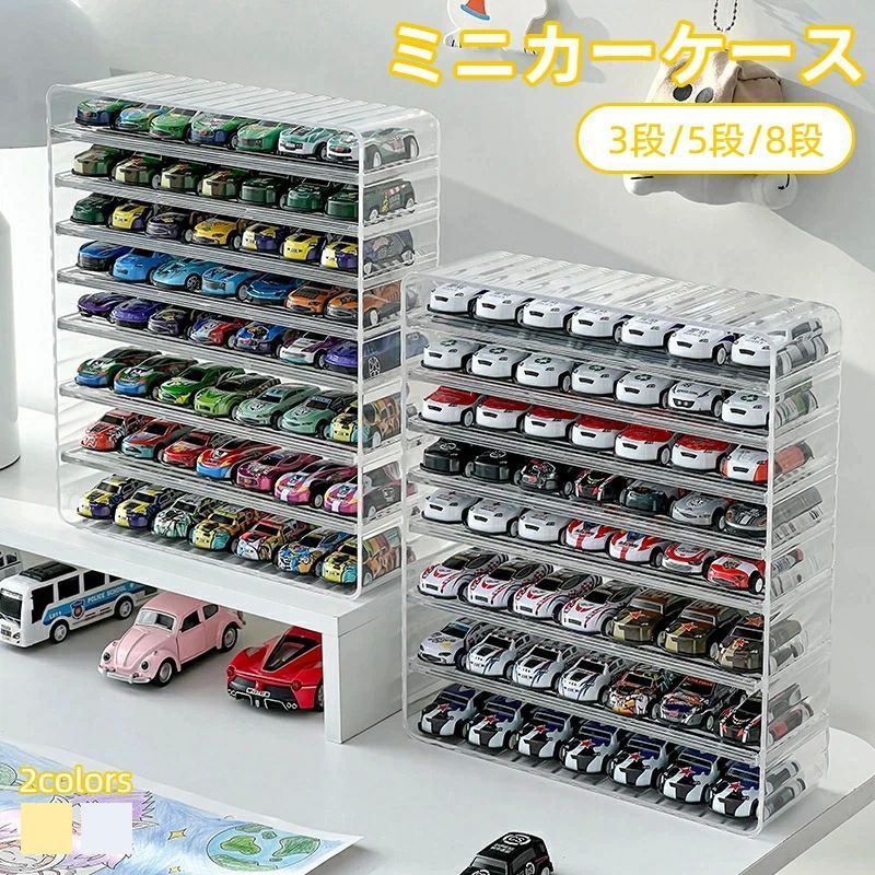 ミニカーディスプレイ 収納 ミニカーコレクション 扉なし ミニカー トミカ コレクションケース ミニカーケース 車収納 トミカケ