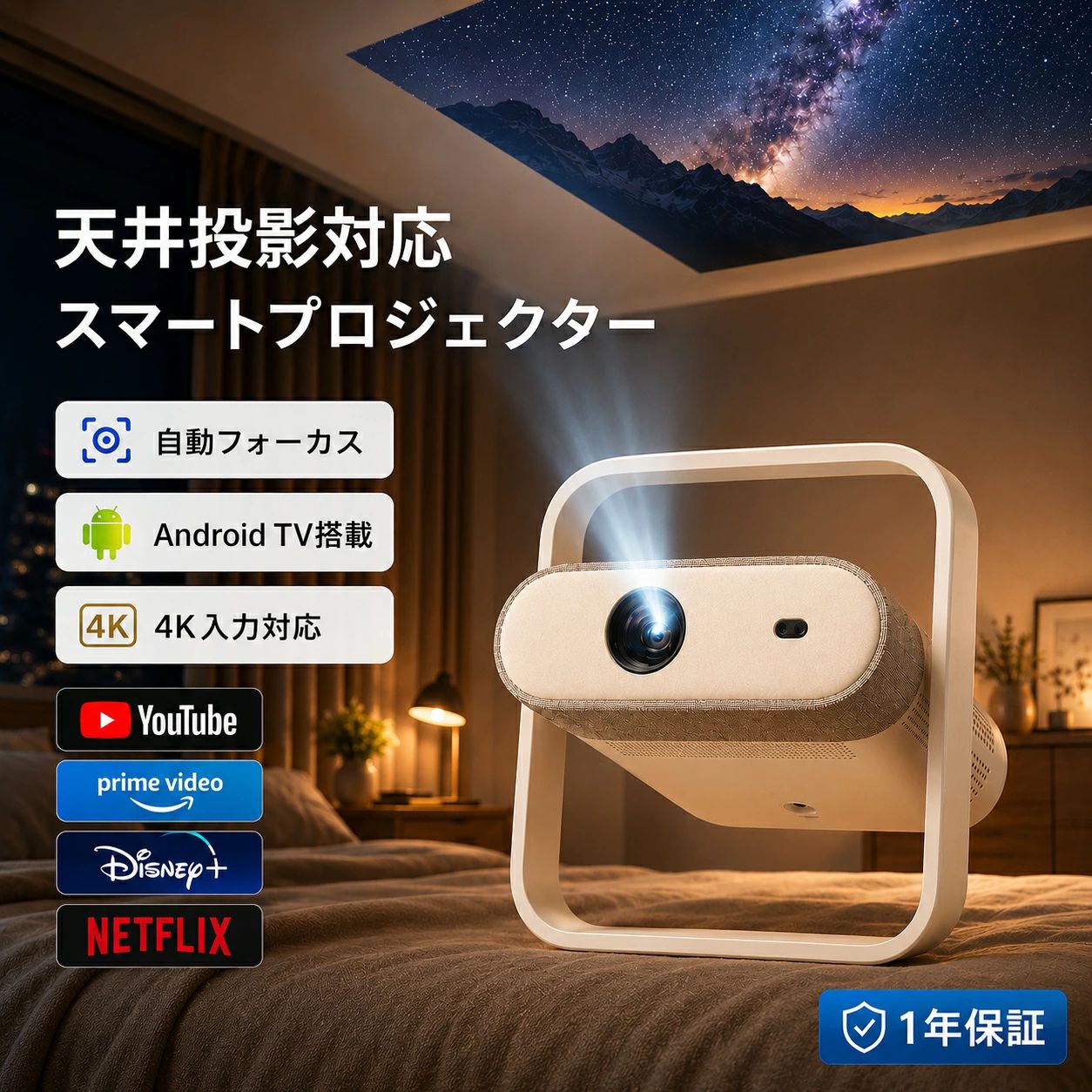 【2026年新登場】プロジェクター 小型 家庭用 天井投影 スマホと繋げる 1080P&4K対応 高画質 35000LM 自動フォーカス 自動台形補正 短距離投影 高輝度 映画鑑賞 Netflix YouTube android搭載 スマホ 高画質静音 5G WIFI6 Bluetooth5.4 ホームシアター 軽量 省エネ 寝室