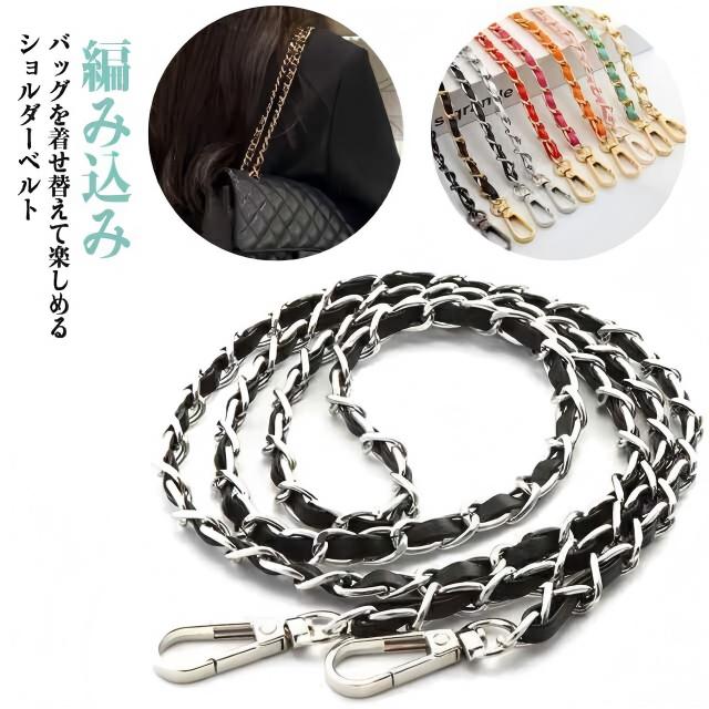 バッグを着せ替えて楽しめるショルダーベルトチェーンの間にPUレザーを編み込んだお洒落で華やかな雰囲気を演出します。お持ちのバッグに付け替えるとあっという間に違うバッグに大変身!両端に2つの回転バックルが付いており、簡単に取り付け、使用することができます。カジュアルにもキレイめにもこれ一つでいつものコーディネートをワンランクアップさせてくれます。サイズFサイズについての説明F 長さ120cm素材PUレザー、合金色1 2 3 4 5 6 7 8 9 10注意事項:※大量生産による生産過程におきまして、若干の個体差が生じる場合がございます。※PC環境や撮影状況などの違いにより実際のお色とは若干異なる場合がございます。※別店舗でも販売しておりますので、品切れとなる場合もございます。何卒ご了承ください。※入荷時の箱つぶれなどがございますので、ご理解の上ご購入くださいませ。ネックストラップ スマホストラップ 交 バッグ 小物 ブランド雑貨 豊富な品揃え 1 2 3 4 5 6 7 8 9 10