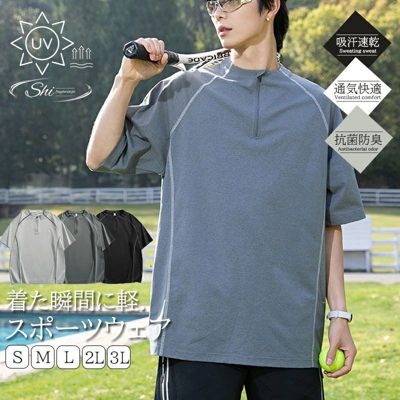 ■商品説明 吸水速乾性と通気性に優れたポリエステルの生地でたくさん汗をかいても直ぐに乾いてべとつかず、優れた抗菌効果で嫌な臭いもしっかり防ぐ。 UVカット加工を施しているので、薄手で涼しいのに、お肌の大敵の紫外線はしっかりガード。 デザインはどんなウェアにも合うように、「シンプル」にこだわりました。 ウェーキングやジョギングに、スポーツジムに、登山やキャンプにあらゆるシーンで大活躍間違いなし！ 吸水速乾、制菌防臭、UVカットを備えた高機能Tシャツが登場! ■素材 ポリエステル、その他。【商品説明】※平置き採寸ですので多少の誤差はご容赦ください。※生産ロットによって実際の商品と画像は細部が異なる場合があります。※PC、環境、光の具合等により、色のイメージが異なって見える場合があります。※沖縄、離島は送料を1000円追加いたします、ご了承ください。【お店のお願い】★モデルに小物を使う場合がございますが、商品には含まれませんのでご了承ください。★ご納得頂いてご購入頂く為に、気になる点がございましたら必ずご注文前にお問合せください。★早急に対応する為、もし商品不良、破損、誤納品などがあった場合には必ずメールかお電話にてご連絡をお願いいたします。★複数のサイトで在庫を共有しておりますので、実在庫に相違が出る場合があります。万が一在庫切れや入荷待ちとなる場合はメールにてご連絡いたします。