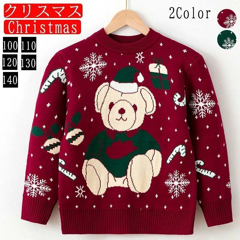 ※生産ロットによって実際の商品と画像は細部が異なる場合があります。※PC、環境、光の具合等により、色のイメージが異なって見える場合があります。※北海道、沖縄、離島地方の送料は+1000円で、注文後金額を修正致します。※更新のタイミングによっては実在庫に相違が出る場合がございます。万が一在庫切れや入荷待ちとなる場合はメールにてご連絡いたします。 ※商品内容：クリスマス衣装(撮影用小物は付属していません）※商品説明：クリスマスを彩る可愛い子供用セーターは、柔らかい肌触りでお子様のデリケートな肌にも優しい一枚です。サンタや雪柄のデザインが施され、パーティーやイベントで大活躍。春秋冬の季節にぴったりで、男の子も女の子も楽しめます。サイズは100から140まで幅広く揃っており、成長期のお子様への誕生日プレゼントにも最適です。特別な日のギフトとしても喜ばれること間違いなしです。ディズニーランド USJ テーマパークなどに出掛けて、クリスマスイベントの雰囲気を十分に味わってください。※カラー：画像通り※素材：綿/ポリエステル※参考サイズ：写真参考●クリスマス前の注文殺到、生産追いつかない状況でお届けまで時間がかかるので余裕をもってご注文ください。★色落ちや色移りする可能性がありますので、他の物とは分けて洗濯してください。手洗いをおすすめいたします。キーワード：クリスマス衣装 秋冬 男の子 女の子 サンタ衣装 サンタ服 クリスマスツリー柄 雪柄 長袖 ギフト X'mas 暖かい 可愛い パーティー イベント Christmas 誕生日プレゼント 通学通園 オシャレ スウィーティー 新作 人気 お得 送料無料 ギフト プレゼント クリスマスプレゼント cosplay costume christmas Xmas■注意事項■※記載のサイズと実際のサイズに多少誤差がある場合がございます。予めご了承ください。※画像は、ご覧になっているモニターやPCなどの環境により、実物と多少カラーが異なる場合がございます。※製造過程における小さなキズ、シミなどが見られる場合がございますが、不良品ではございません。出荷時にすべての商品を検品しております。ご理解頂いた上でご購入くださいませ。※こちら商品は到着後3日内返品/交換可能です。（品質による返品/交換ではないので、往復送料（発送料+返送料元払い）はご負担になります。）。予めご了承くださいますようお願い致します。※更新のタイミングによっては実在庫に相違が出る場合がございます。万が一在庫切れや入荷待ちとなる場合はメールにてご連絡いたします。※生産ロットによって実際の商品と画像は細部が異なる場合があります。※PC、環境、光の具合等により、色のイメージが異なって見える場合があります。※北海道、沖縄、離島地方の送料は+1000円で、注文後金額を修正致します。※更新のタイミングによっては実在庫に相違が出る場合がございます。万が一在庫切れや入荷待ちとなる場合はメールにてご連絡いたします。