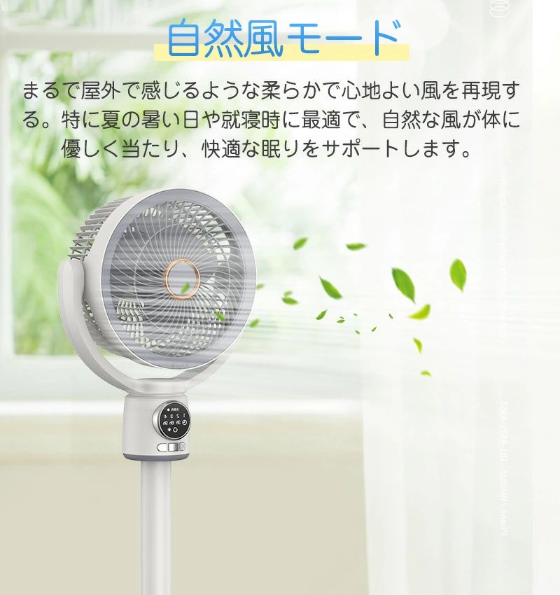 商品特徴 ◇【1台で4役&amp;サーキュレーター扇風機】2025最新版サーキュレーター扇風機とエアコンを併用するタイプ、効率よく部屋の空気を循環させることで、室内の温度を均一に保てます。1年間フル稼働できる優れモノです。夏用扇風機のみでの使いやすさはもちろん、初春と梅雨期に換気、衣類乾燥・部屋干しや空気循環を行うさーきゅれーたーとしても使える1台多役仕様です。 ◇【5段階風量＆4段階高さ調節可能】5段階の風量調節と、通常風/自然風ご自身のお好みによって自由に切り替えが対応いただけます。細かい風量調整も満足できます。支柱を手動で回転させるだけで、高さを37.5cmから85.5cmの4段階に自由に調節できます。シーンやお好きな高さを調節できるリビング扇風機です。 ◇【3D首振り＆DCモーター搭載超静音】サーキュレーター扇風機は左右自動首振り180°と手動上下90°を組み合わせできるサーキュレーター 静音は、部屋の空気の攪拌や上下向きを変えて送風することができます。部屋中の空気をより効率よく攪拌することで、天井と床面の温度差を減らし、温めすぎや冷やしすぎを低減します。DCモーターの採用により運転音も小さくなり，ファンの直径18cmの3枚スパイラル羽根特殊設計の立体羽根とメッシュカバーにより運転アシストと摩擦を低減し、驚くほどの静音性を実現！ ◇【省エネ＆3H/6H/9Hタイマー機能】消費電力は従来型扇風機と比べると、90％以上ダウン！無駄な電気代を使いません。自動タイマーON/OFFモード，3H/6H/9Hタイマー機能。電源の消し忘れを防いだり、目覚める時間に合わせて動作させたりできます。優しいLED暖光を搭載しており、夜間のリラックスタイムや就寝時に最適。夜間でもストレスなく操作できます。 ◇【リモコン付きで簡単操作】リモコンで風量や首振りのON/OFFが簡単に調整でき忙しい時でもストレスなく操作でき、快適な風を楽しむことができるサーキュレーターです。ソファやベッドの上でゆっくりくつろいだままでも遠隔操作できるのでさらに便利！ ◇【USB給電】Type-Cケーブルを接続するだけでご使用いただけます。ファンの稼働時間は風量レベルによって異なり、風量が低いほど動作音も静かになります。1〜5段階の風量調節可能で、いずれも正常な気流音の範囲内です。ネットカバーは左に回すだけで簡単に取り外せますので、お手入れも楽々です。 商品詳細 商品名 サーキュレーター タイマー 3H/6H/9H 首振り 左右自動140度、上下手動90度 風量調節 5段階 高さ調整 37.5cm—85.5cm （4段調節） 給電電圧 5V/3A 騒音レベル 34 dB 付属品 リモコン 使用方法 USB給電式 出力 12W コード長さ 約1.4M 重量 約2.02kg ★安心保証 本製品は12ヶ月の保証期間を提供しております。 保証期間に何か不具合がございましたら、是非ご連絡くださいませ。無料交換や返金など対応致します。 注意事項 ※お客様のお使いのモニター等の環境により、多少色味が異なる場合がございます。 ※サイズ表記は実物と若干の誤差が生じる場合があります。 ※納品時期により、商品仕様及び梱包仕様が多少異なる場合がございます。どちらも製品機能には影響ありません。 ※商品につきましては、出荷する前検品を行った上で発送させて頂いておりますが、万が一不良がございましたらお手数をおかけいたしますが、弊店のメールアドレスにご連絡お願いいたします。誠意を持って対応させていただきます。 関連キーワード 楽天1位 サーキュレーター 扇風機 DCモーター 扇風機 サーキュレーター 静音 dcモーター 首振り リビング扇風機 サーキュレーター dcモーター1台5役 タワー型＆卓上型 3D首振り サーキュレーター dcモーター 3D 360°首振り 静音 扇風機 パワフル送風 節電 省エネ 24畳 高さ調節 省エネ 高さ調整可能 リモコン付き 冷房/暖房 空気循環 上下左右 スイング リビング扇風機 サーキュレーターdcモ一タ一 サーキュレーター 静音 サーキュレーター首振り サーキュレーター 洗える 小型サーキュレーター サーキュレーター dc サーキュレーター サーキユレーター サーキユレーター DCモーター サーキユレーター おしゃれ扇風機 サーキユレーター DCモーター 扇風機 扇風機 dcモ一ター DCモーター 扇風機 静音 扇風機 扇風機 小型 卓上扇風機 携帯扇風機 空気循環 微風 タイマー付き 静音モード搭載 熱中症対策 衣類乾燥 軽量 組立簡単 マイナスイオン付き 3D首振り 扇風機 送風機 卓上扇風機 パワフル 強力 風量調節 タイマー付き お手入れ簡単 軽量 小型 コンパクト 節電 オールシーズン対応 衣類乾燥 3D首振り リモコン式 液晶パネル パワフル 強力5段風量調節 小型 熱中症対策 衣類乾燥 リビング扇風機 自動首振り 卓上扇風機 静音 リモコン付き お手入れ簡単 冷房 空気循環 部屋干し 梅雨対策サーキュレーター 扇風機 静音 dcモーター ファン 家電 冷風機 首振り dc 小型 強力 リモコン 卓上 洗える おしゃれ リモコン付き 人気 せんぷうき扇風機 リビング 安い タイマー 分解 ミニ 冷風扇 業務用 コンパクト 家具 黒 省エネ 360度 6畳 8畳 プレゼント fan カバー タイマー付き パワフル ブラック 家電セット 上下 上下左右 一人暮らし 360 タワー デスク 掃除しやすい グレー コンセント ダクトレール ライト 部屋干し 持ち運び 大型 防水 冷風 小さい クーラー並みに涼しい サーキュレータ スマホ ポータブル ランキング 赤ちゃん 大風量 静か 上下左右首振り 収納 屋外 卓上扇風機 100v 1人暮らし 20畳 30畳 3d エアコン ベスト リズム 壁 壁掛け扇風機 節電 冷風扇風機 強風 掃除 首かけ 2025 360度首振り おすすめ かわいい キッチン せんふうき扇風機 ネット 便利 床置き 電源コード式 兼用 涼しい 台 丸洗い 微風 自動首振り 大きい 大容量 激安 家電製品 お手入れ簡単 安い扇風機くろ 薄い 薄型ボディ&amp;4d送風&amp;猛暑対策 保護 保冷 保証期間 壁掛けdcモーター扇風機の設置場所のおすすめはありますか 変換 部屋が冷える 部屋を涼しくする家電 長期保証 超小型せんぷうき 大きいサイズ 大きい扇風機 大きめ 誕生日プレゼント 低騒音 電動 電気代 電気代が安い 電気代安い 電源ケーブル 調節 調整 独り暮らし 対応 多機能 防音 分解して洗えるサーキュレーター 分解可能 人気のランキング