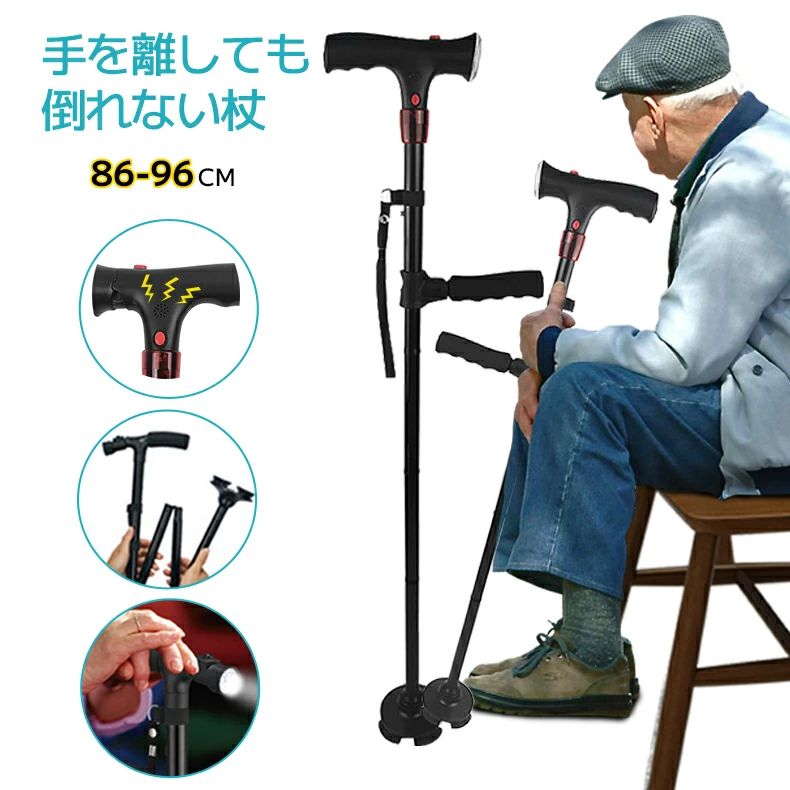 【高さ】76〜87cm（5段階に高さ調整が可能） 　　　　身長148cm〜170cm人向け 　　　　86〜97cm（5段階に高さ調整が可能） 　　　　身長158cm〜180cm人向け 【大活躍な伸縮ステッキ・四点杖】高齢になるにつれ足腰が弱くなっていきます。歩行を安定させたり、姿勢を支えたりするために杖を使う方は多くいます。杖を利用することで、転倒予防になりますし、身体への負担を軽減することができます。 【LEDライト】安心・安全にお使いいただくための『LEDライト』と付き。早朝や夕方、夜間にお出かけの際に便利なLEDライトは、角度の調節も可能です。便利な介護用の多機能杖が、安心で安全なお出かけをサポートします。 【4点自立式・5段階調整】4点の自立式なので、手を放しても杖が倒れる心配がありません。お出かけやお帰りの際、玄関でも立ったままの状態で置くことができます。杖の高さは86cm〜96cmまで高さを調整できます、男性でも女性でも幅広くご対応させていただきます。 【安定感・足腰への負担を軽減】地面と接する杖先が4点である多脚杖に対して、支えてくれるポイントが多く、安定性が高いという特徴があります。四つのゴム足でしっかり支えてくれるから体を預けても大丈夫です。自立もするから手をしても倒れませんです。