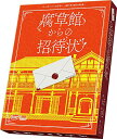 アークライト 腐草館からの招待状 マーダー☆ミステリー ~探偵・斑目瑞男の事件簿~ (7人用 120分 14才以上向け) マーダーミステリー