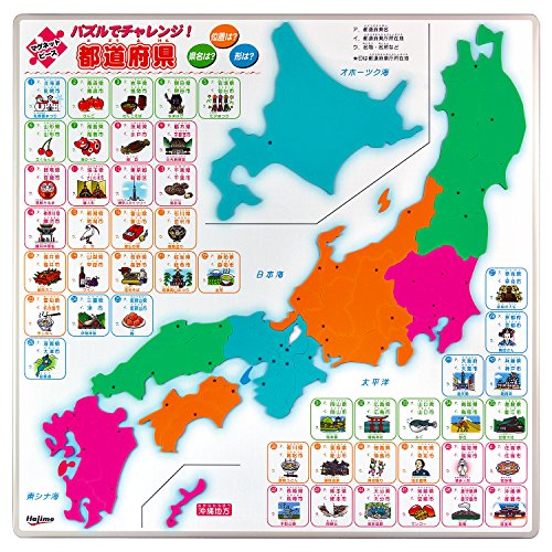 「遊んで学べる」子どもからおとなまで楽しめる日本地図パズル。都道府県のかたちをしたマグネットピースは手ざわりやさしいフロック加工。ピースのウラの番号とパネルの番号をてらし合わせて各都道府県のデータを覚えられる。「遊んで学べる」子どもからおとなまで楽しめる日本地図のパズルです。各都道府県のかたちをしたマグネットのピースをスチール製パネルにはり付けて日本地図を完成させます。マグネットピースにはフロック(植毛)加工がほどこされていて、やさしい手ざわりを楽しめます。 また、ピースのウラの番号とパネルに書かれた番号をてらし合わせることで、各都道府県のなまえと都道府県庁、更に名物または名所を覚えることができます。 さらにパネルのウラ側にはひもが付いていて、かべに掛けてお部屋などにかざることもできます。 また、日本の世界遺産や新幹線の路線図などを学べる付録マップも付いています。 一般社団法人日本玩具協会の玩具安全基準適合検査に合格したSTマーク取得商品です。 国内で生産している日本製商品です。