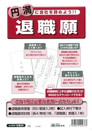 労務 38／退職願