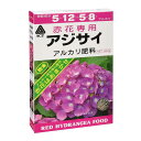 アミノール 赤アジサイアルカリ肥料 粉末 400g