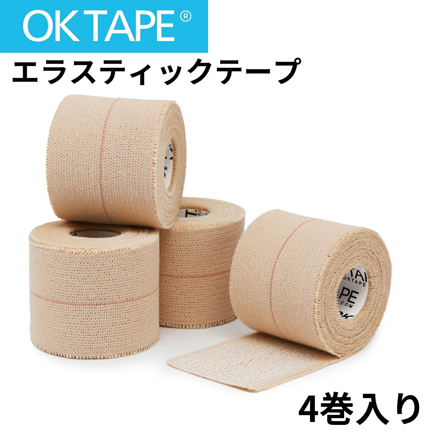【Black Fridayクーポン付】OKTAPE エラスティックテープ ヘビーエラスティックテープ テーピング 包帯ラップ 焼きテープ 剣道 足首 膝 手首 捻挫 ストレッチ包帯 通気性 伸縮 肌に優しい ハード伸縮 可動性 粘着伸縮布包帯 エラスチコン 怪我予防 スポーツ 柔道 空手 体操