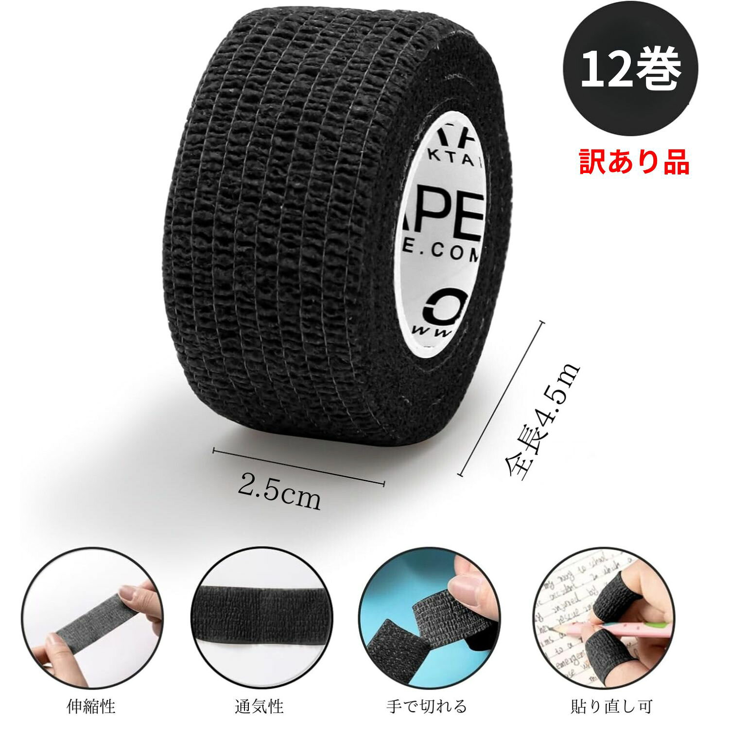 【訳あり品】OKTAPE 自着性テープ 自着性バンテージ くっつくバンテージ 包帯テープ ペット用包帯 テーピング 自着性包帯 伸縮包帯 自己粘着 弾性包帯 2.5cm幅 12巻入 ブラックのみ 関節筋肉サポート むくみ 応急処置【在庫限り】