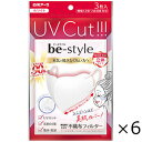 ビースタイル UVカットマスク ホワイト 3枚入 6個セット 白元アース 全国一律送料無料(4)