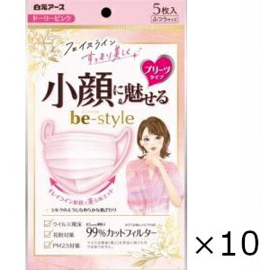 ビースタイル プリーツタイプ ふつう ドーリーピンク 5枚入 10個セット 白元アース 全国一律送料無料