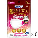 快適ガード 贅沢仕立て 小さめサイズ 7枚入 8個セット 白元アース 全国一律送料無料