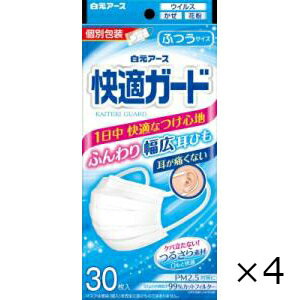 快適ガードマスク ふつうサイズ 30枚入 4個セット 白元アース 全国一律送料無料